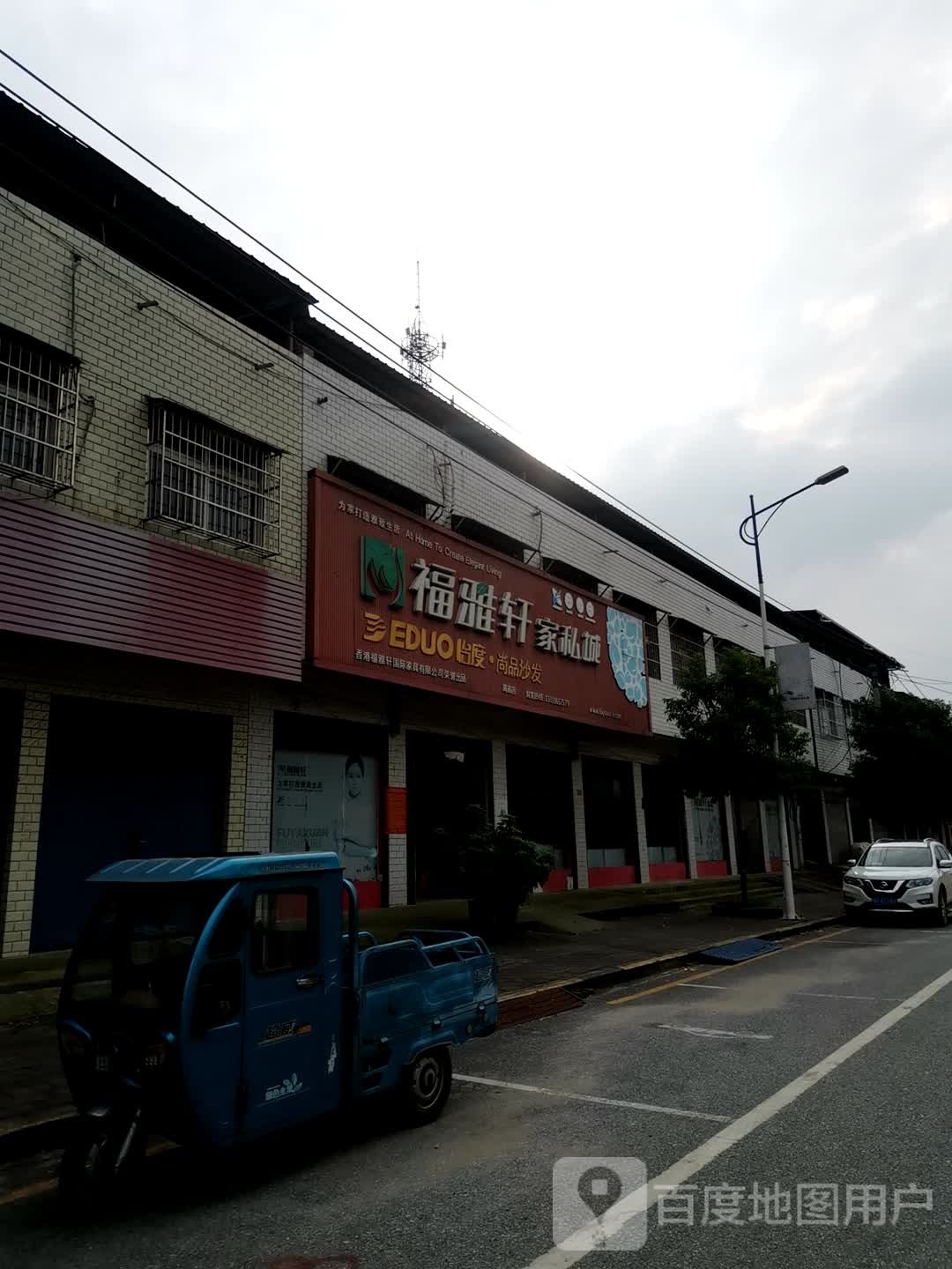 宛城区高庙镇福雅轩家私城(高庙店)