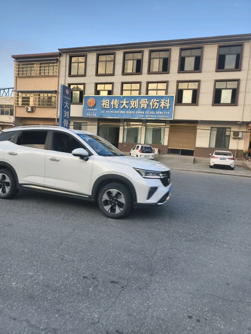 大刘骨伤科