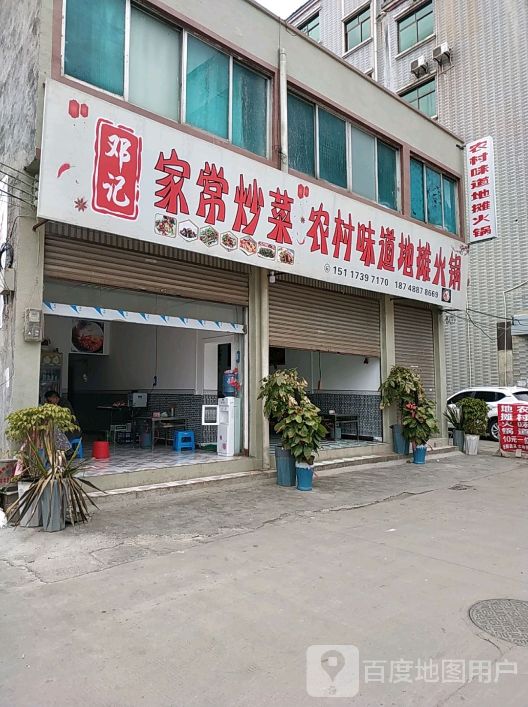 川味地摊火锅