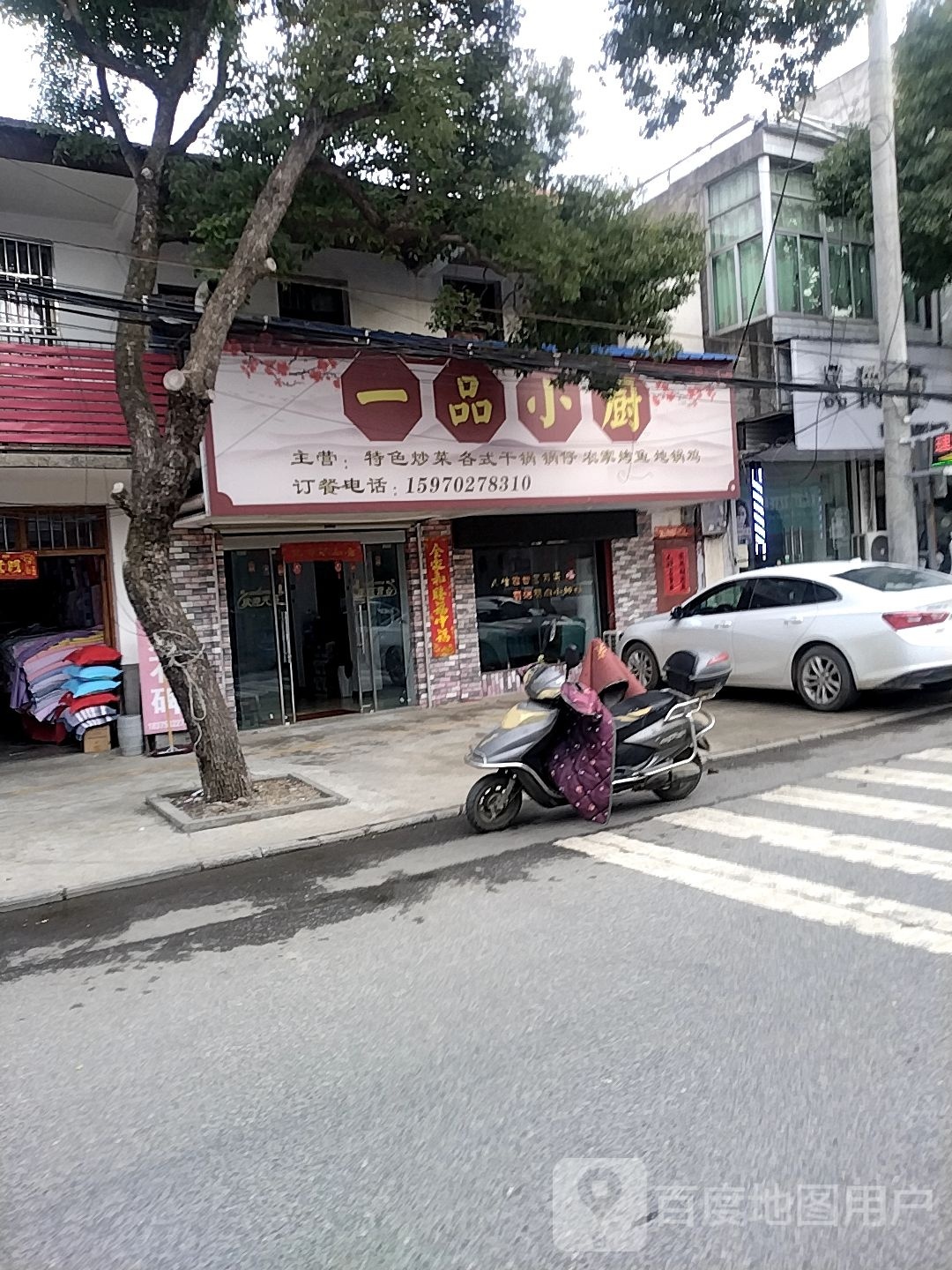 一品小厨