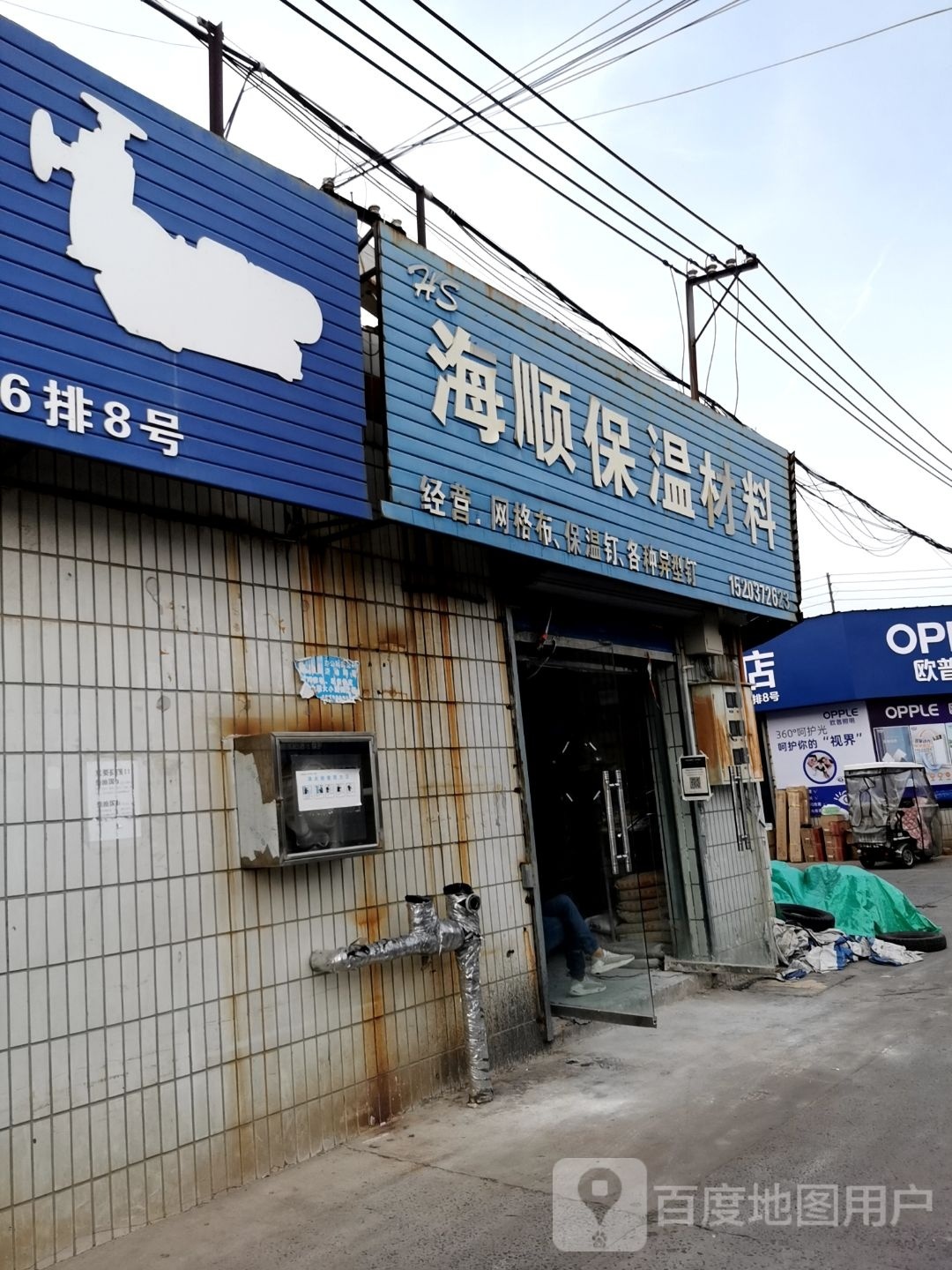 海顺涂料辅材防水(安阳市五金交电大世界店)