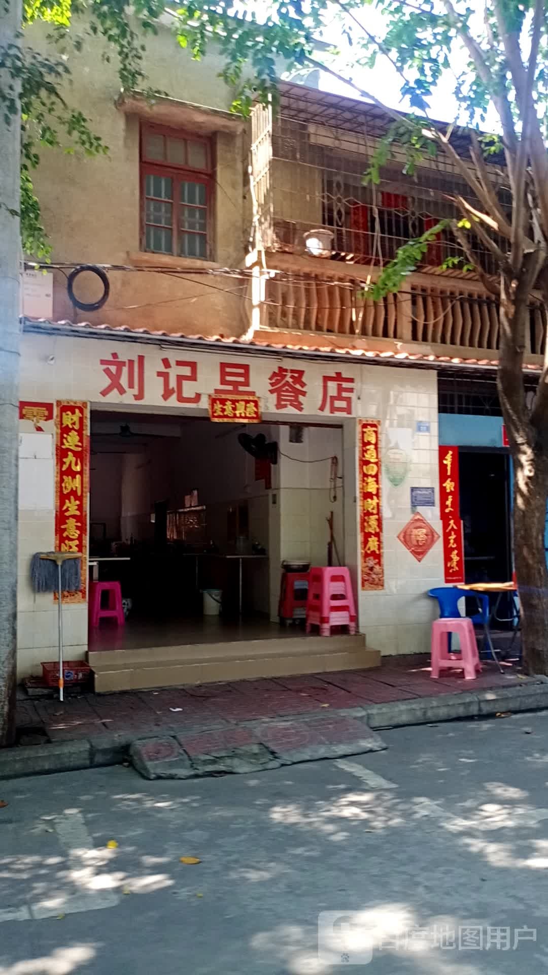 刘记早餐店