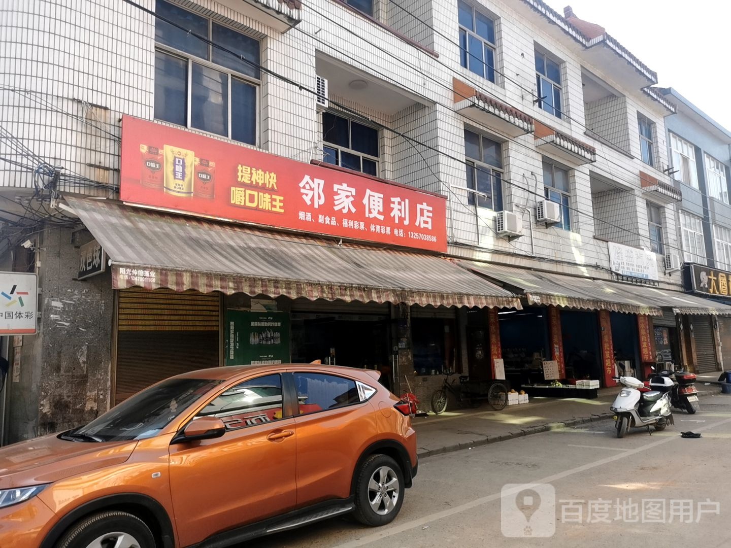 邻重家便利店(玉华路店)