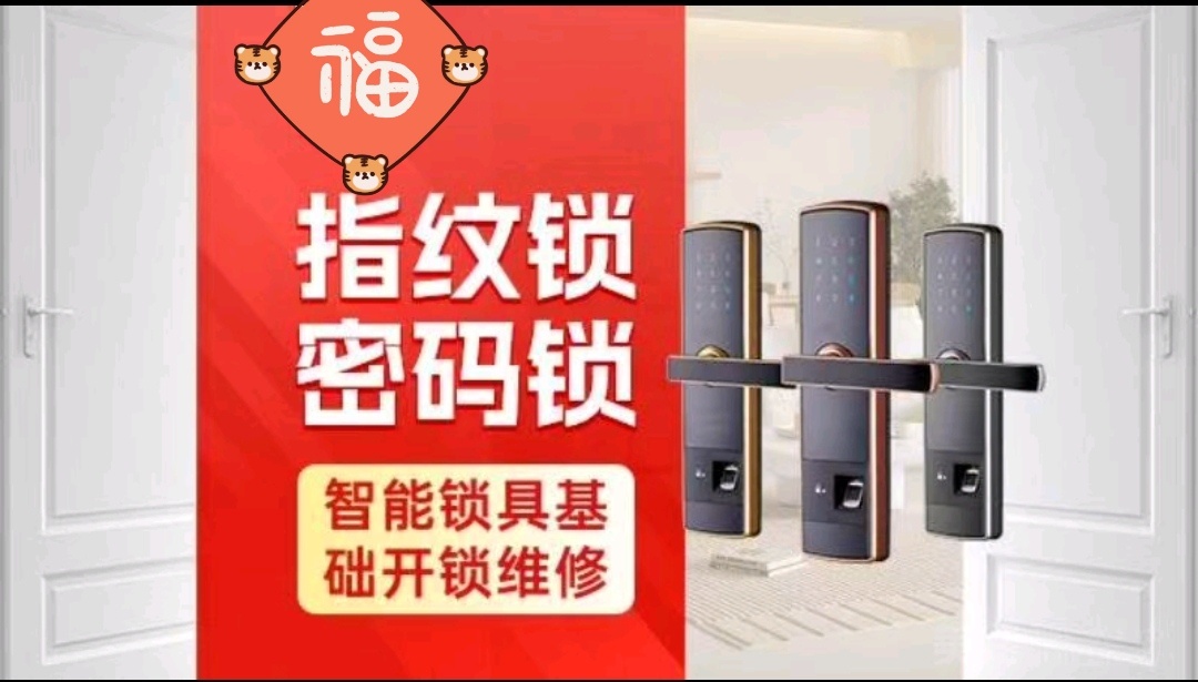 王师傅锁具店