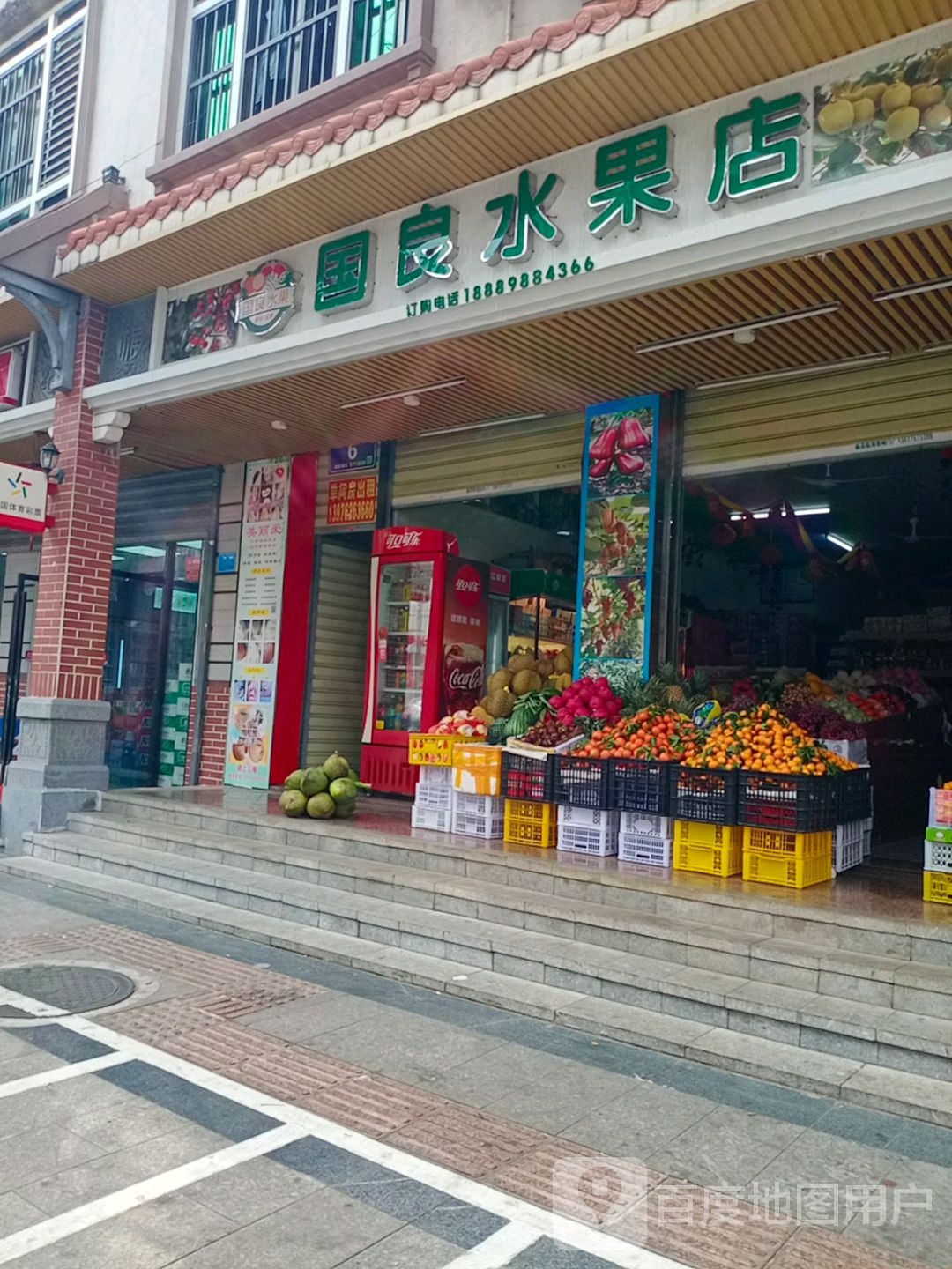 国良水果店