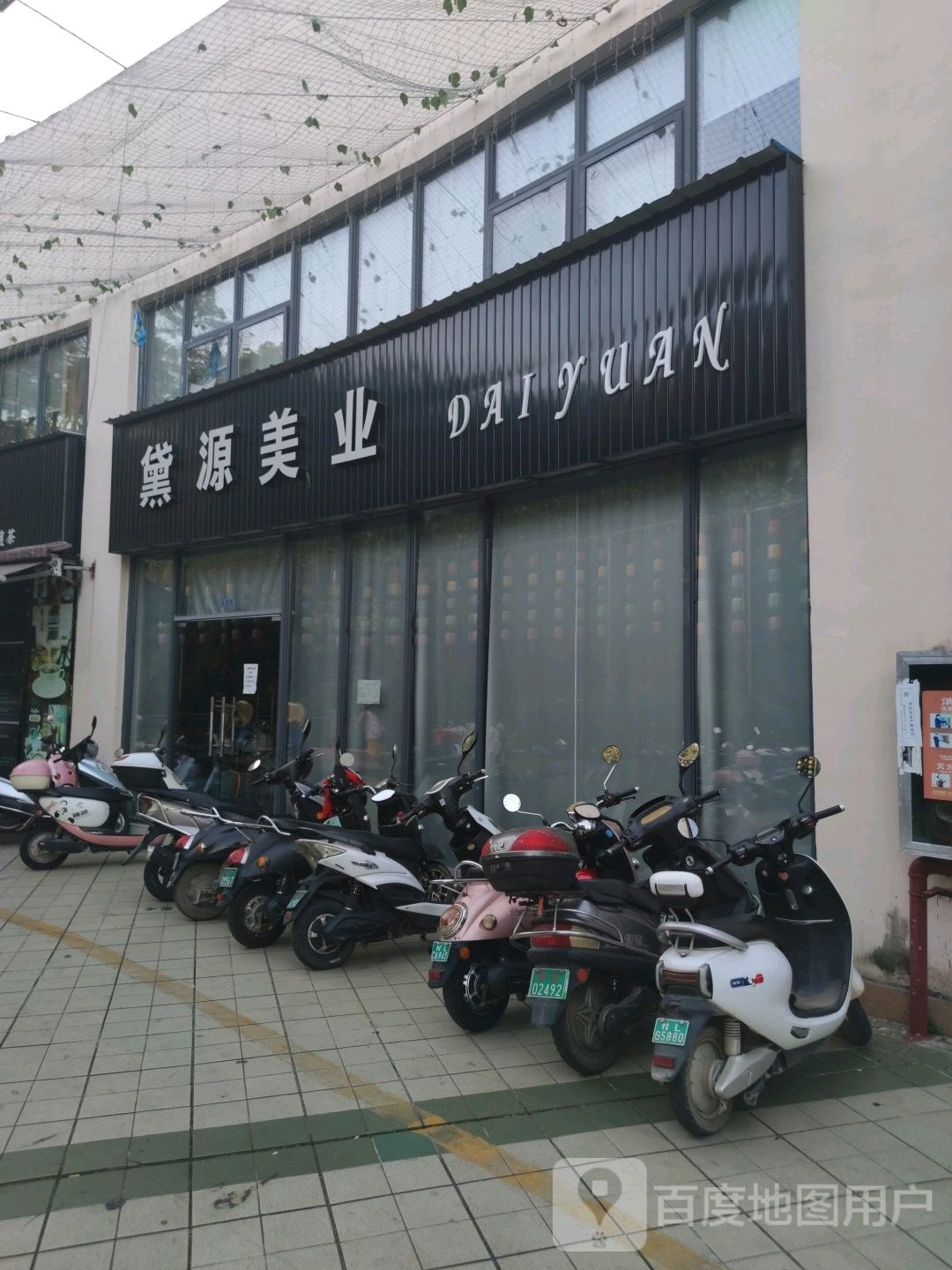 黛缘美业(森林中心城店)