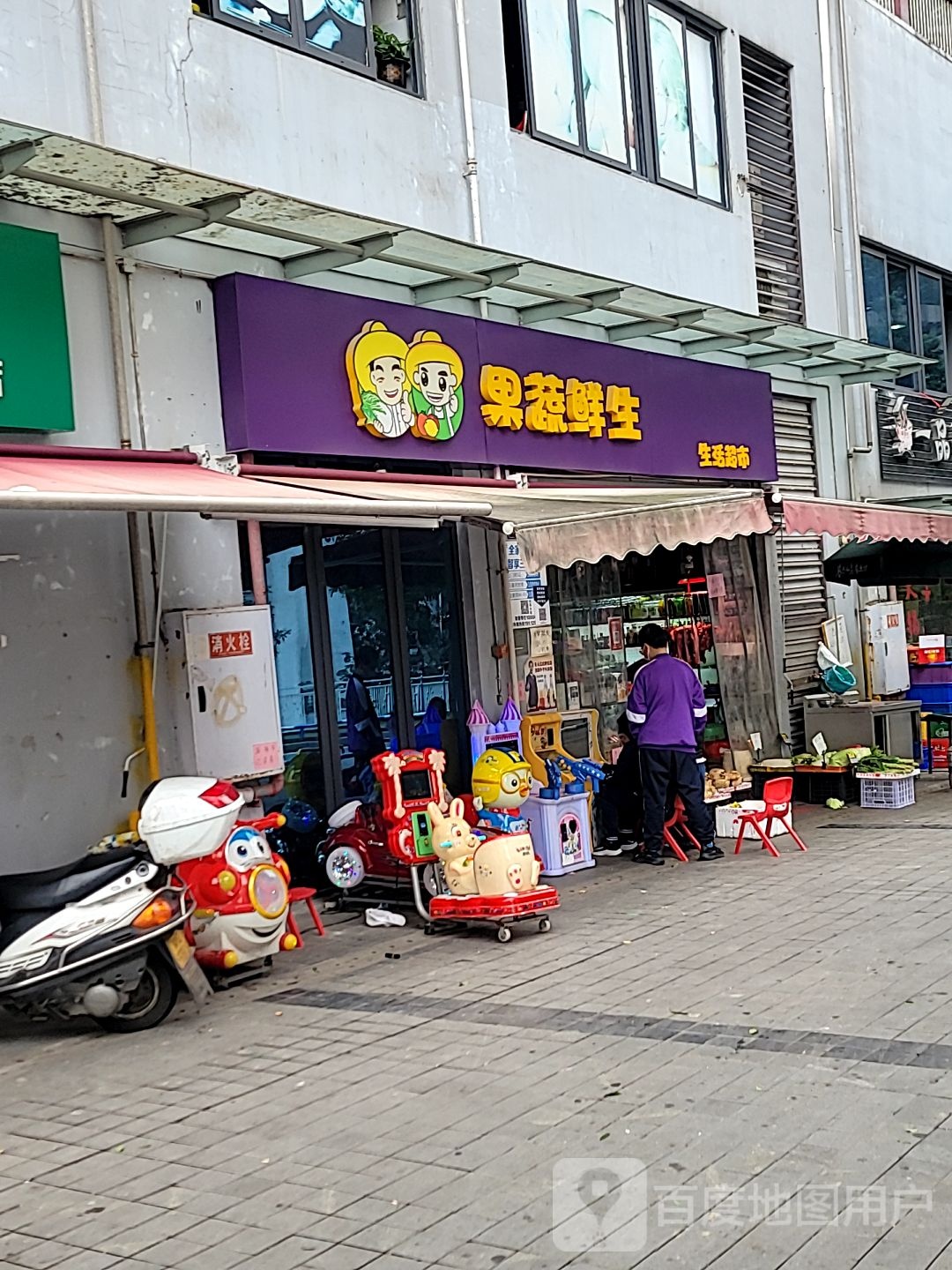 果蔬鲜生生活超市(鹅岭一品店)
