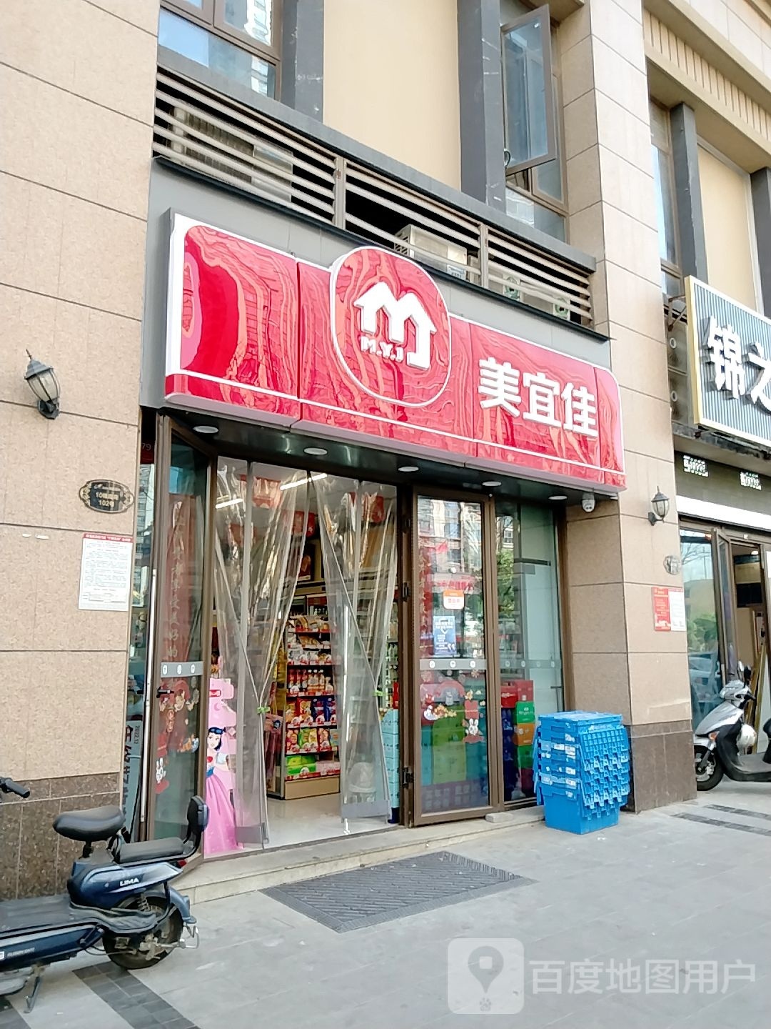 美宜佳(豫1079碧桂园店)