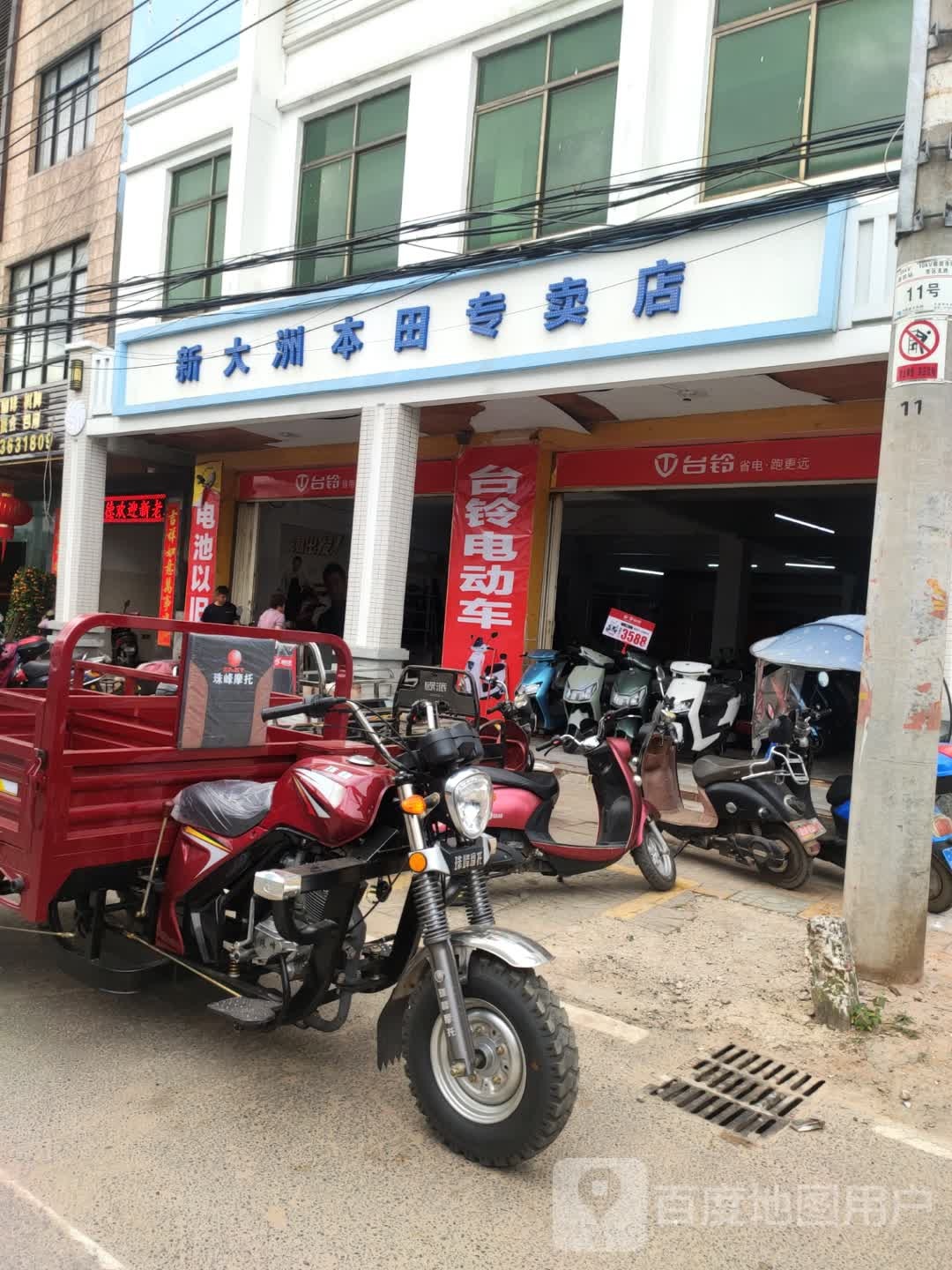 新大洲本田快修店