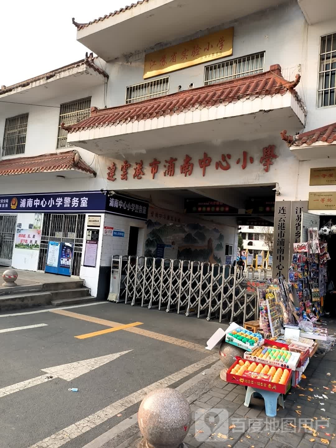 连云港市浦南中心小学