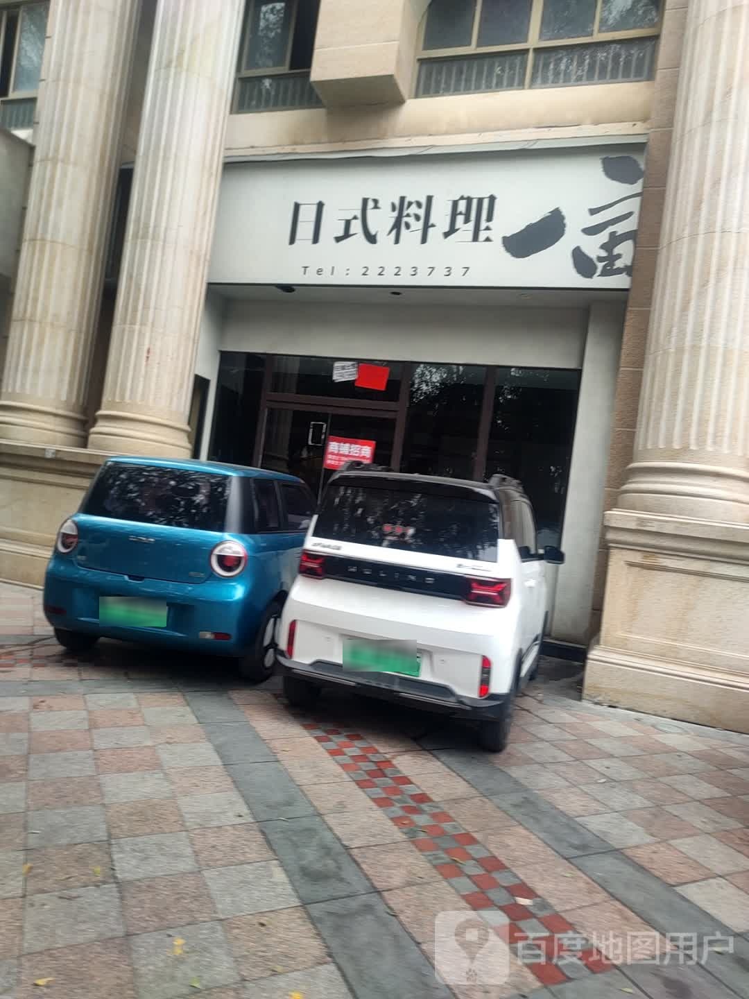 寅屋日式料理
