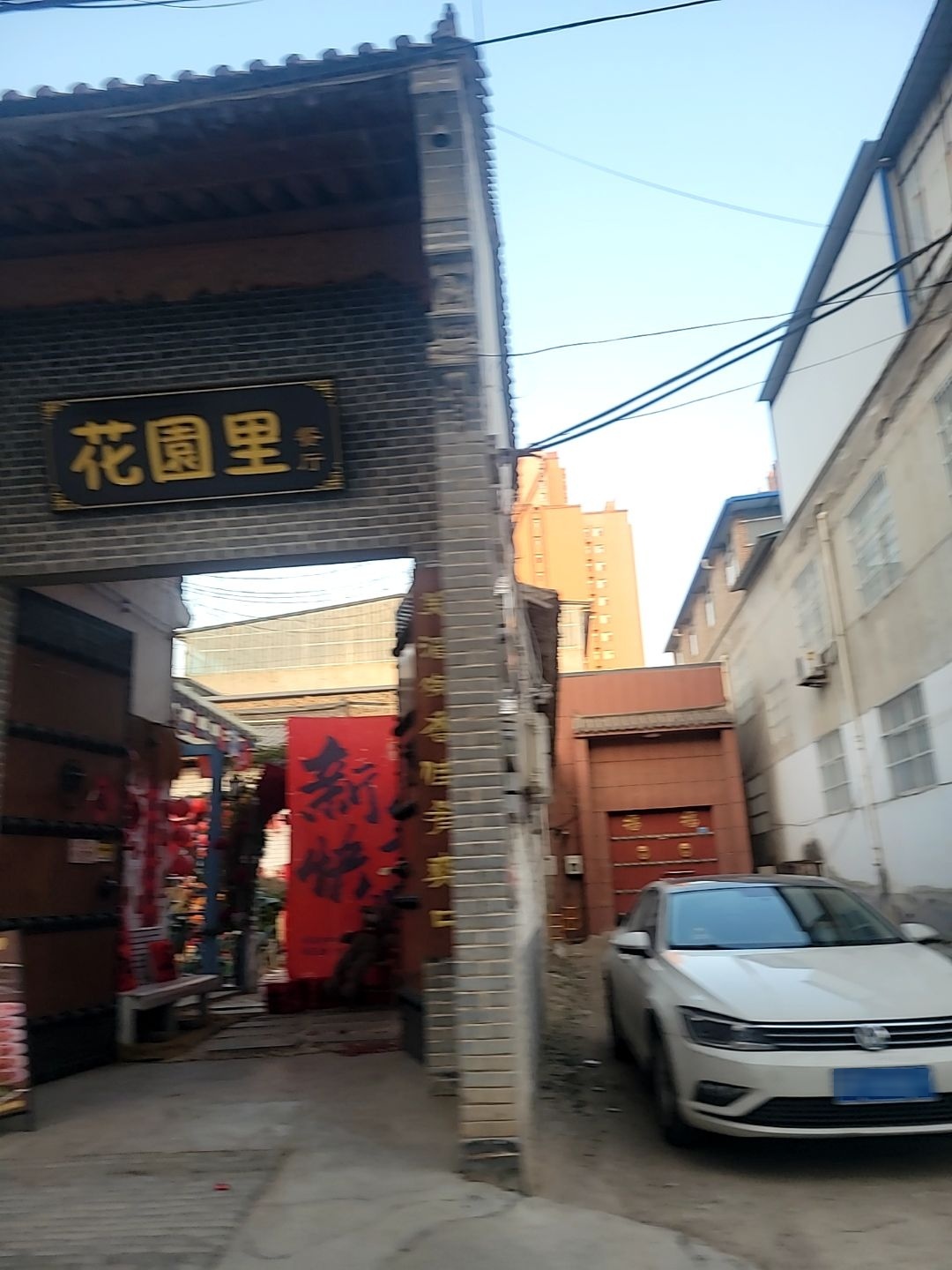 花园里·围炉火锅