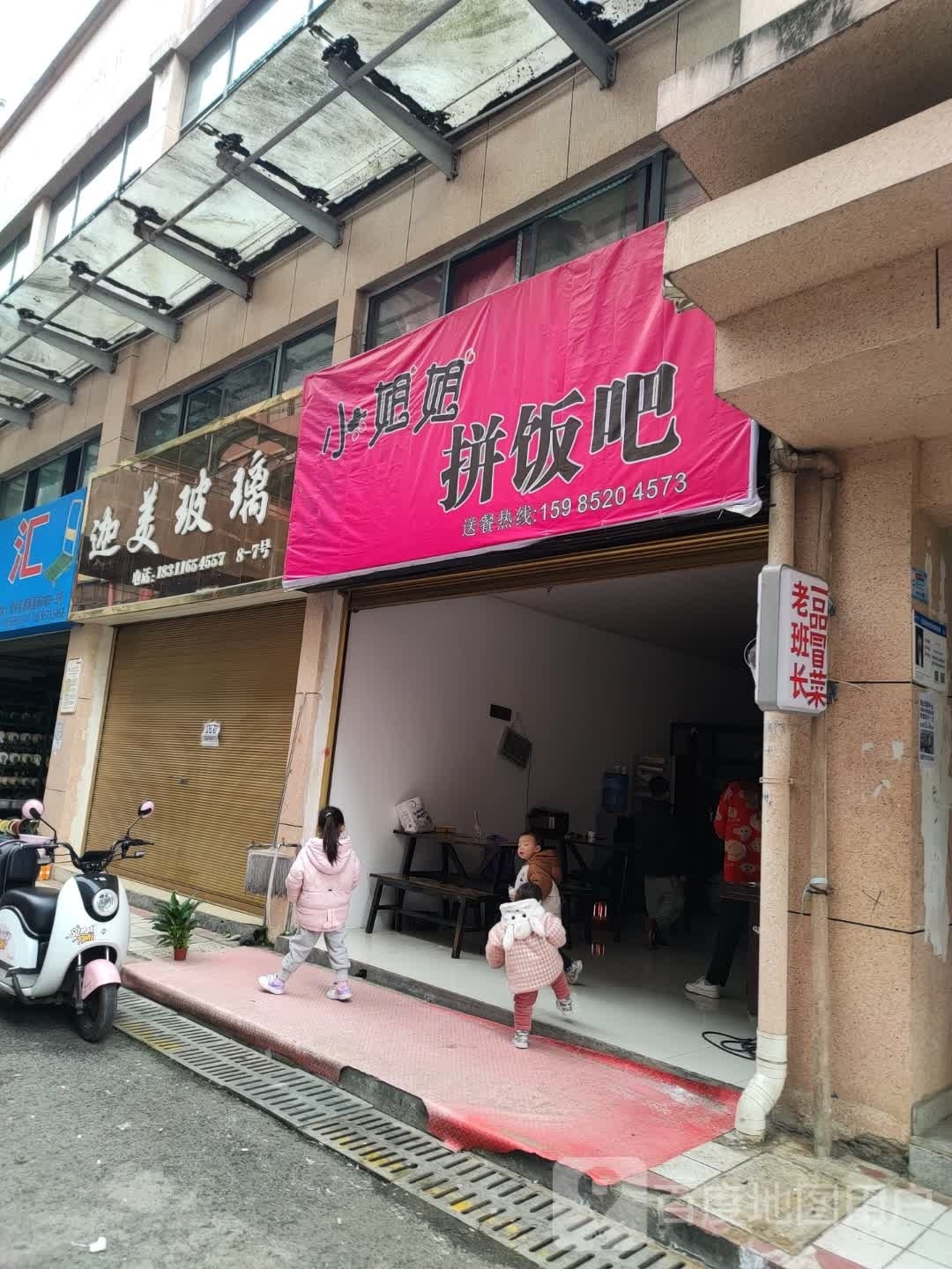 小姐姐拼饭吧(湘源国际店)