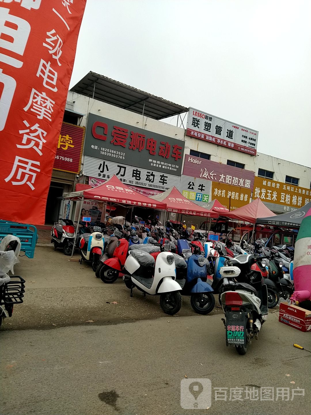 邓州市穰东镇联塑管道(太子路店)