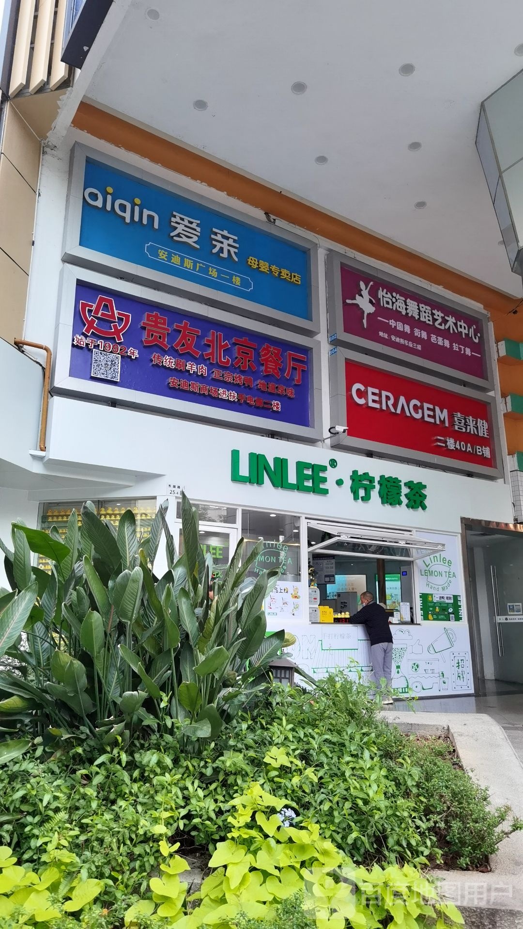 安迪斯乐儿亲子乐园