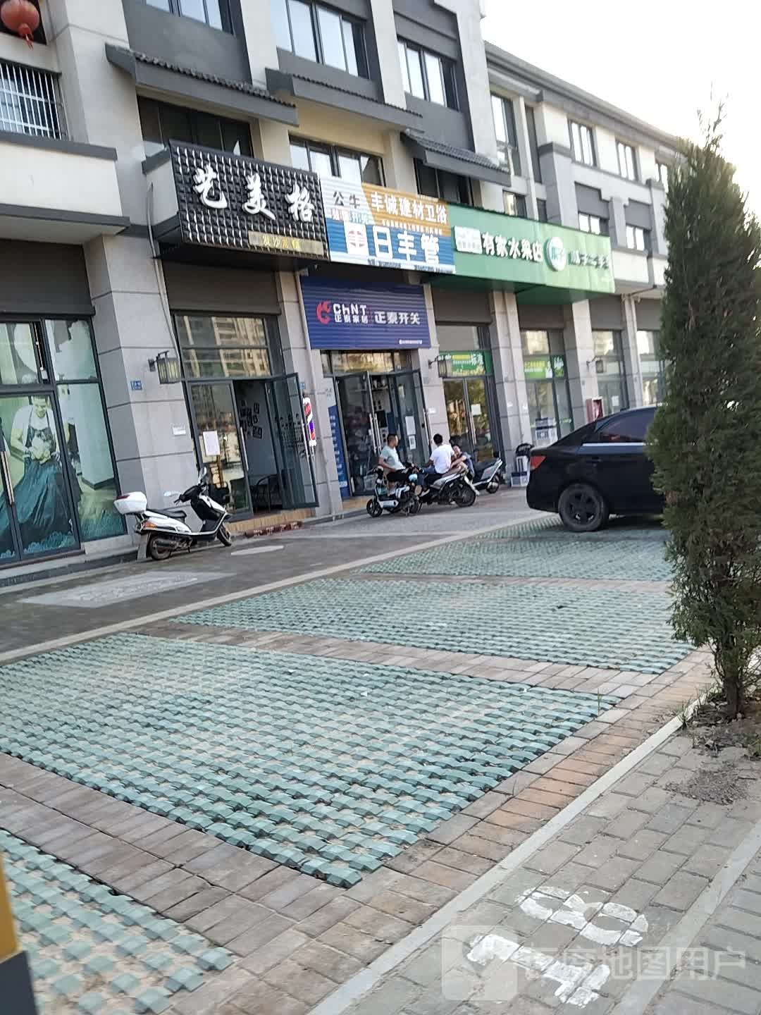 有家水果店(鼎和广场店)