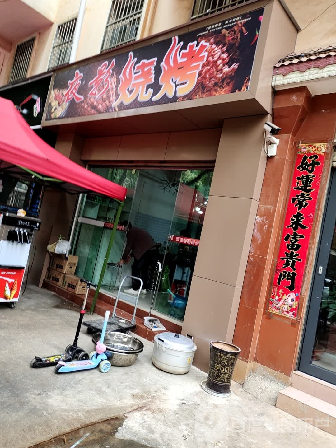 夜影烤烧