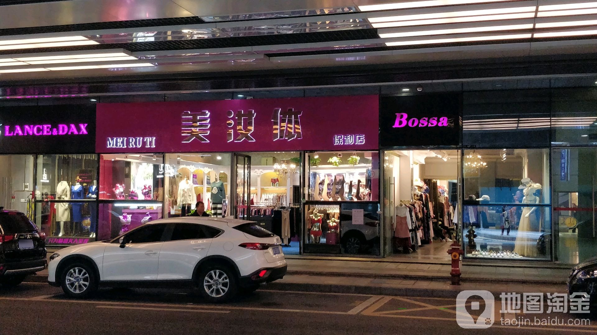 美汝体SPA会所(保利店)