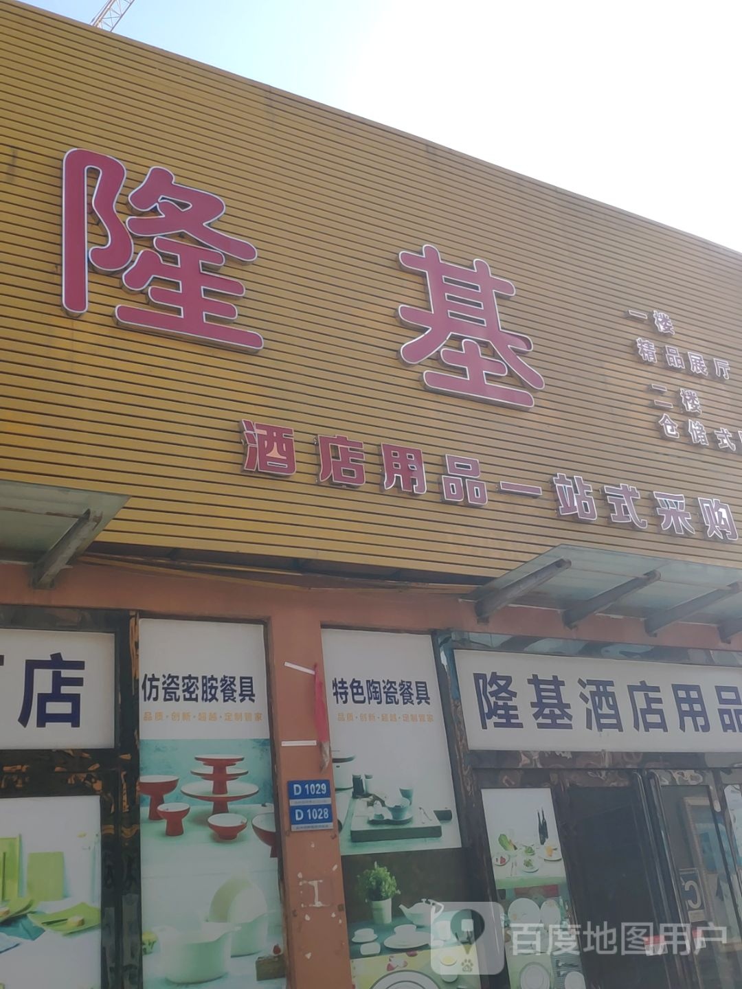 隆基酒店用品一站式采购