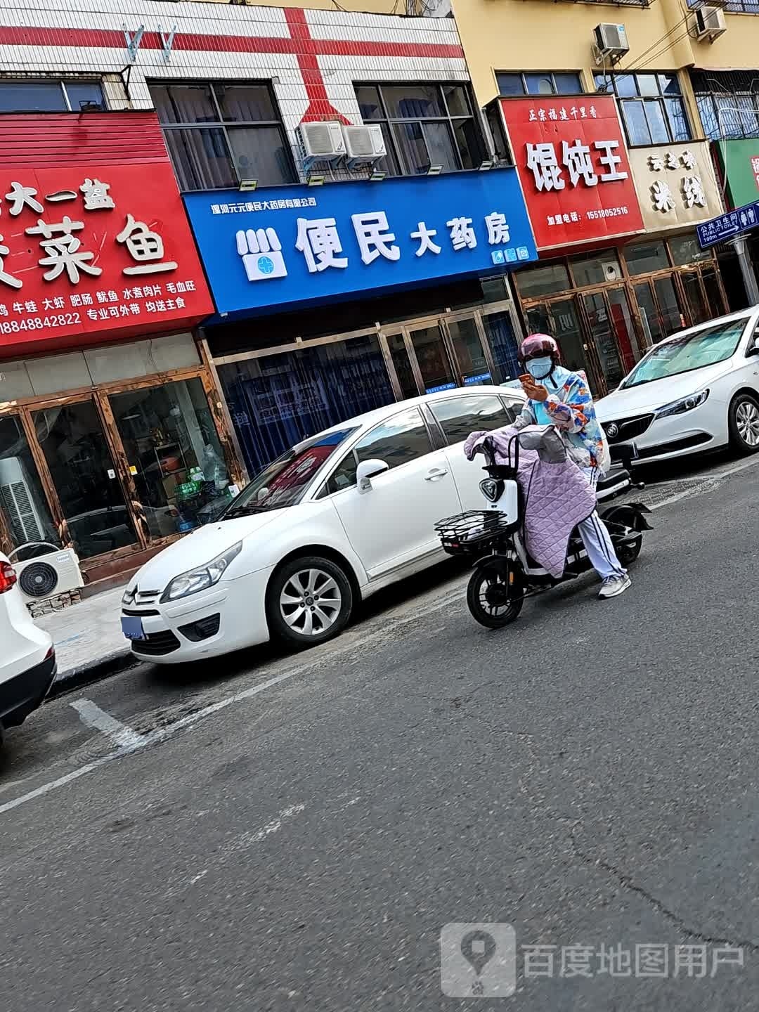 便民大药房