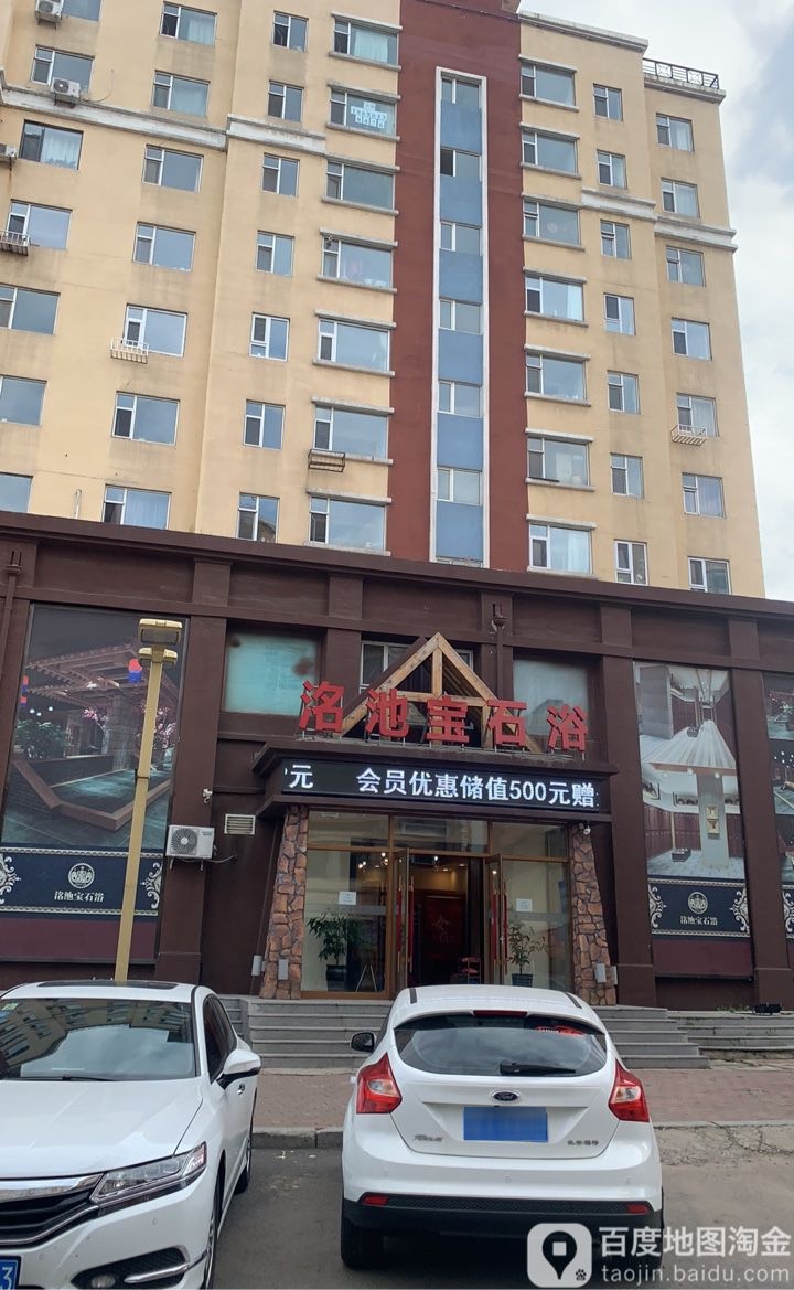 洺池宝石浴(仙台大街店)