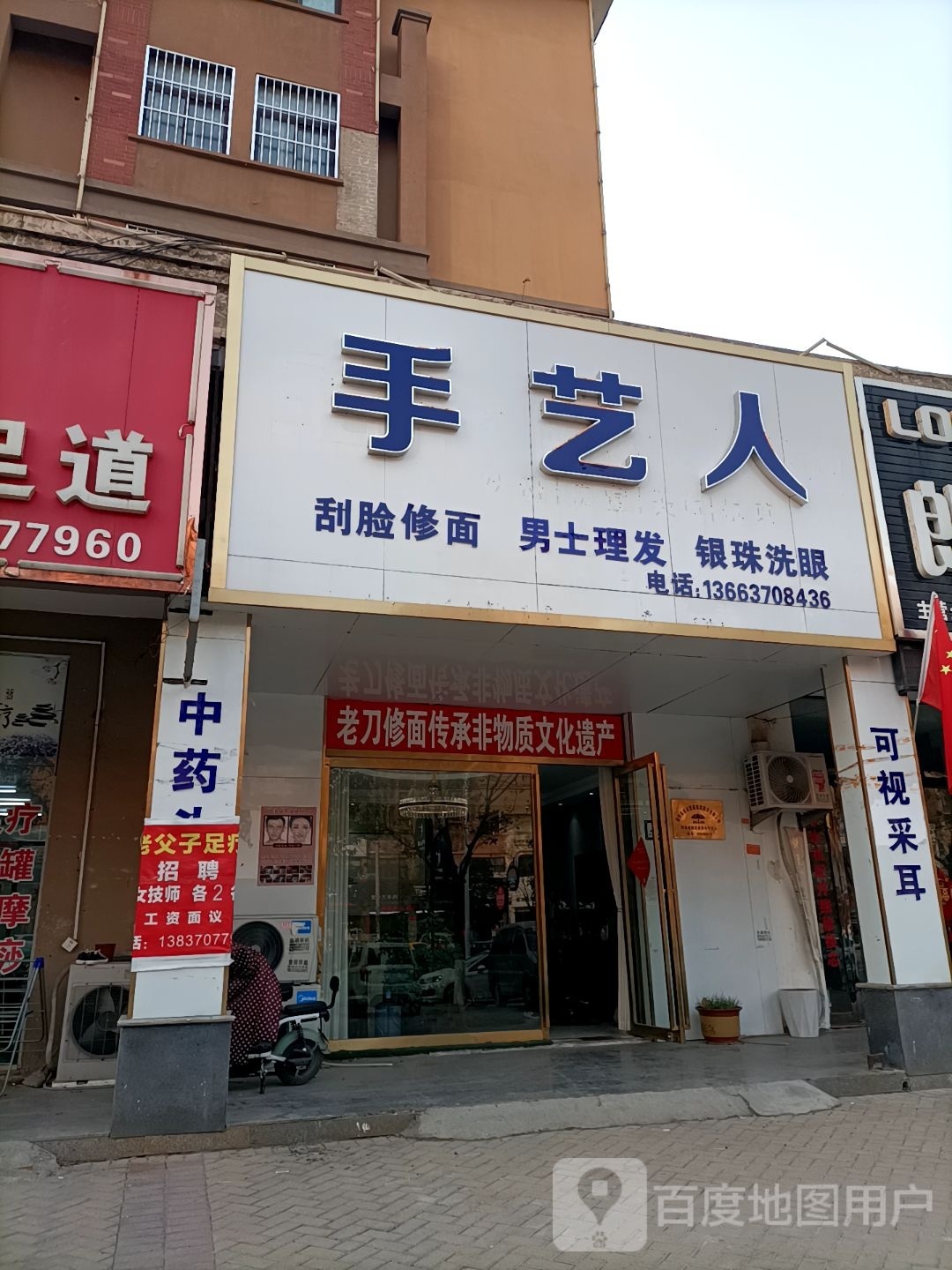 夏邑县御东手艺人美容美发店(孔祖大道店)