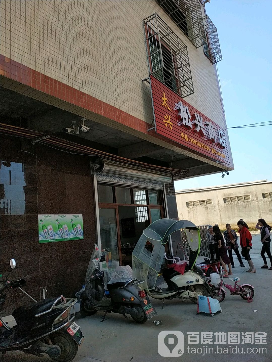 太兴忠兴商店