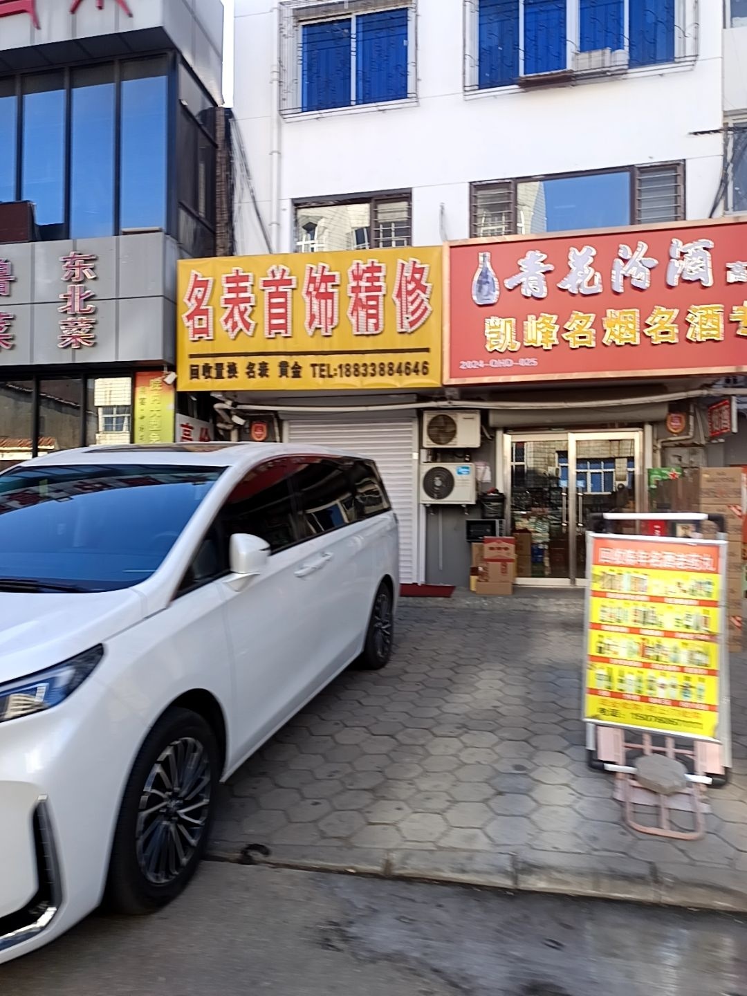 名表首饰精修