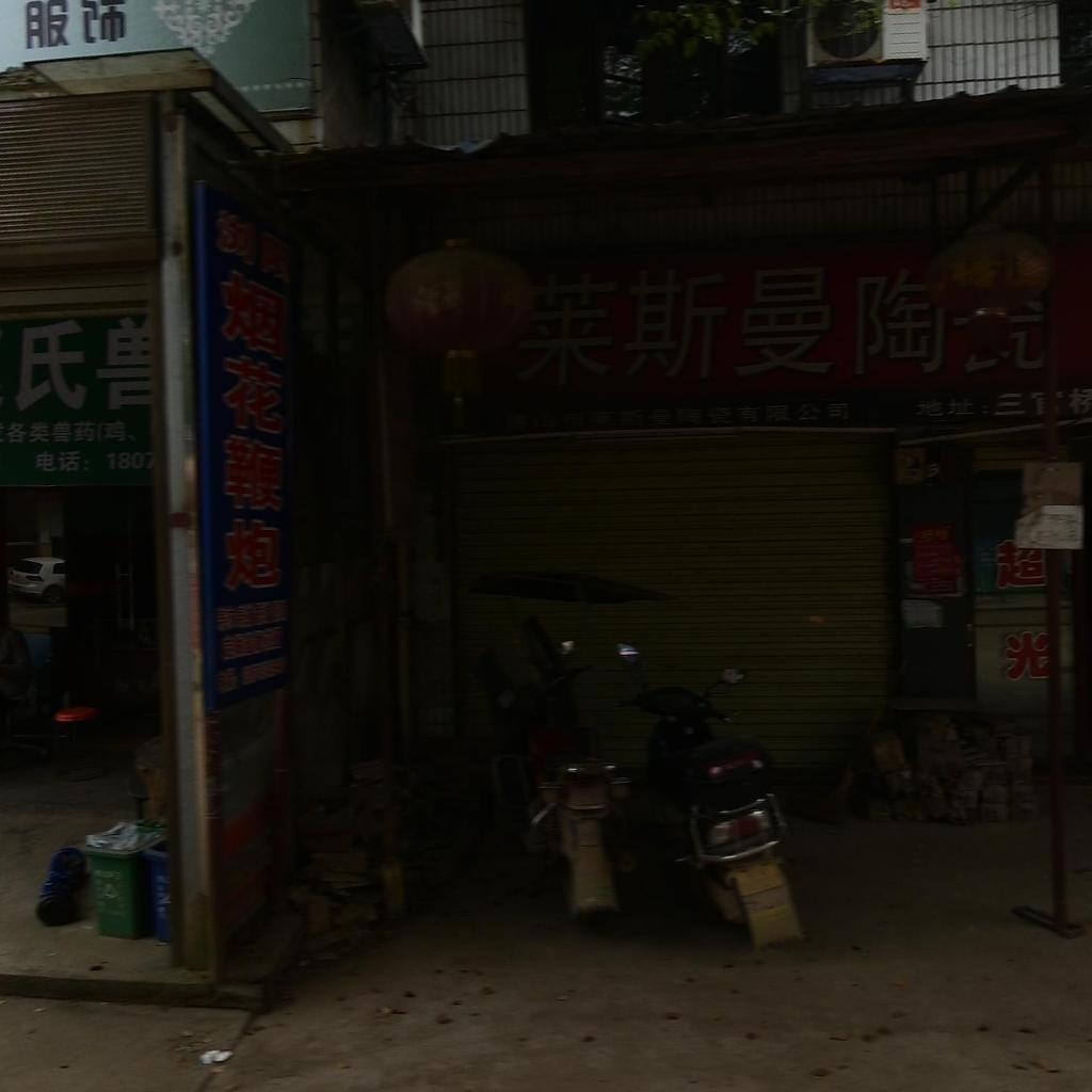 莱斯曼陶瓷(S319店)