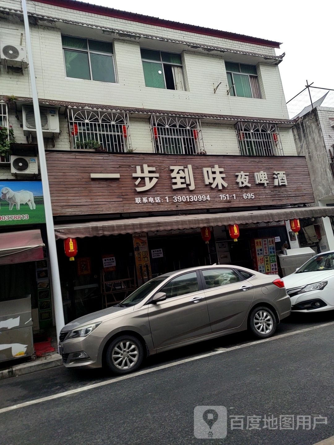 一步到味夜啤酒