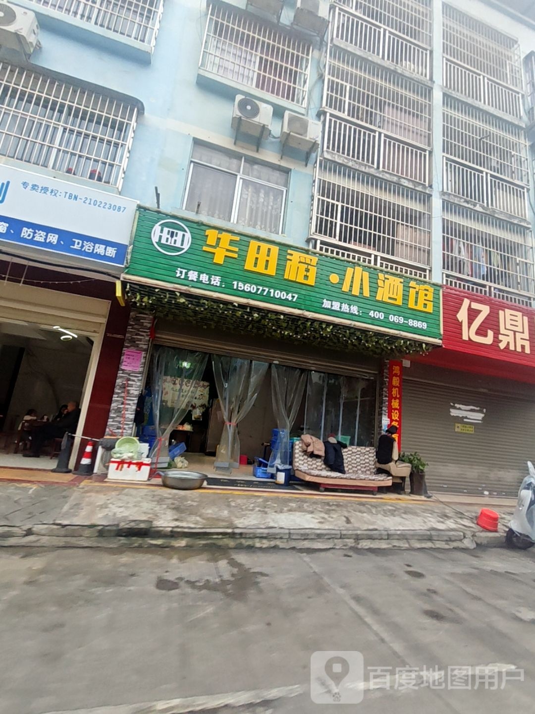 华田稻小酒馆(龙海路店)