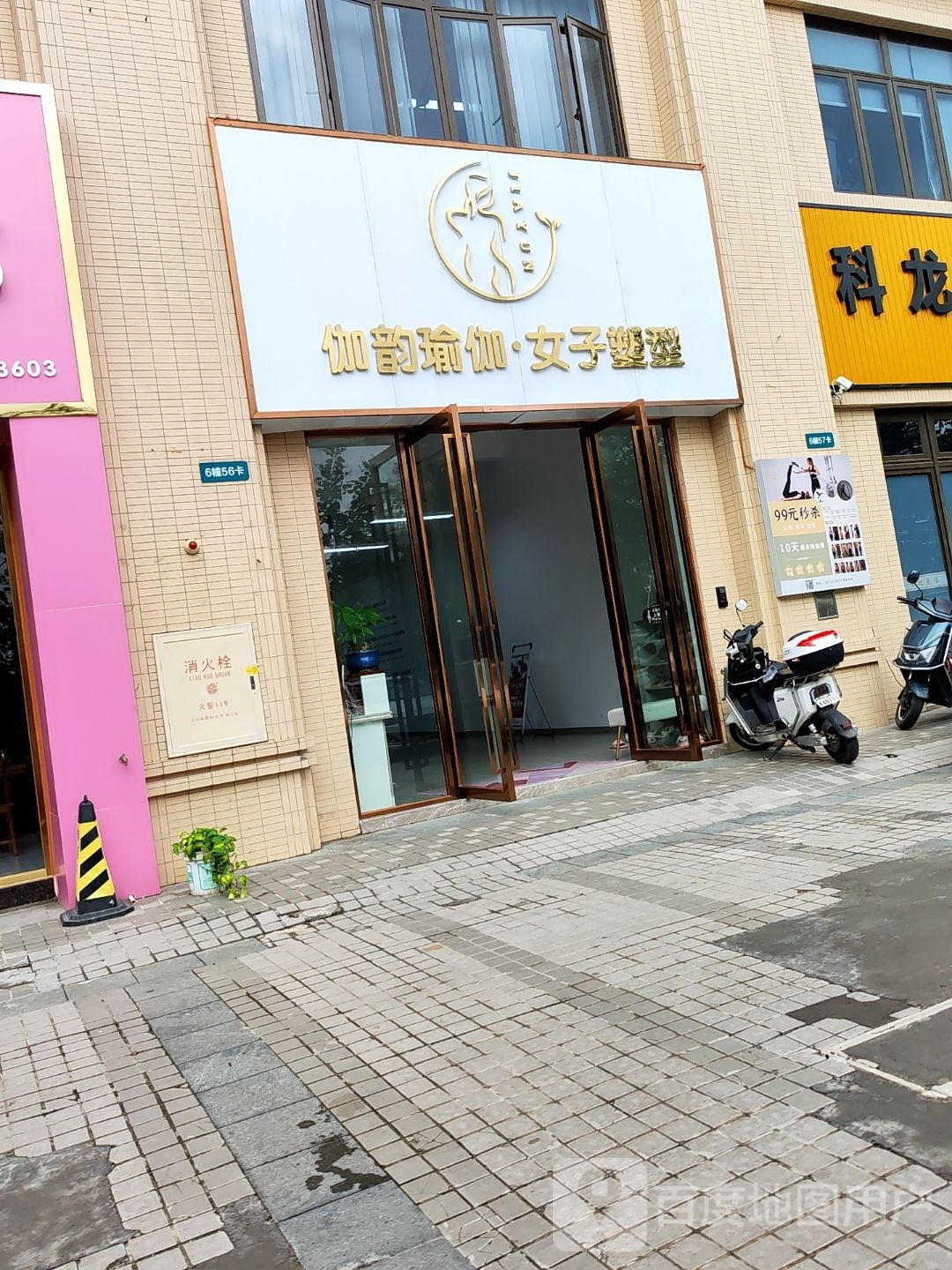 伽韵瑜伽