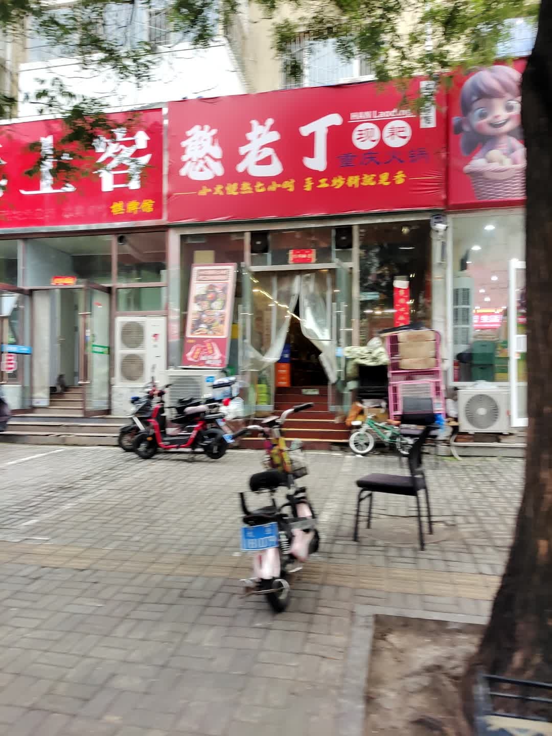 憨老丁·手炒牛油重庆市井火锅(平阳路店)