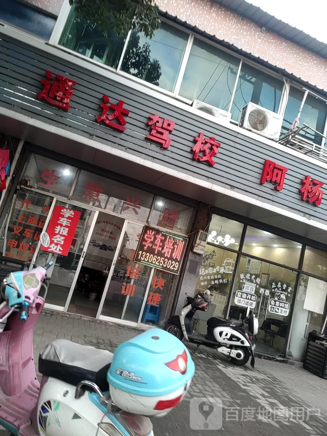 通达驾校(兴舜路)