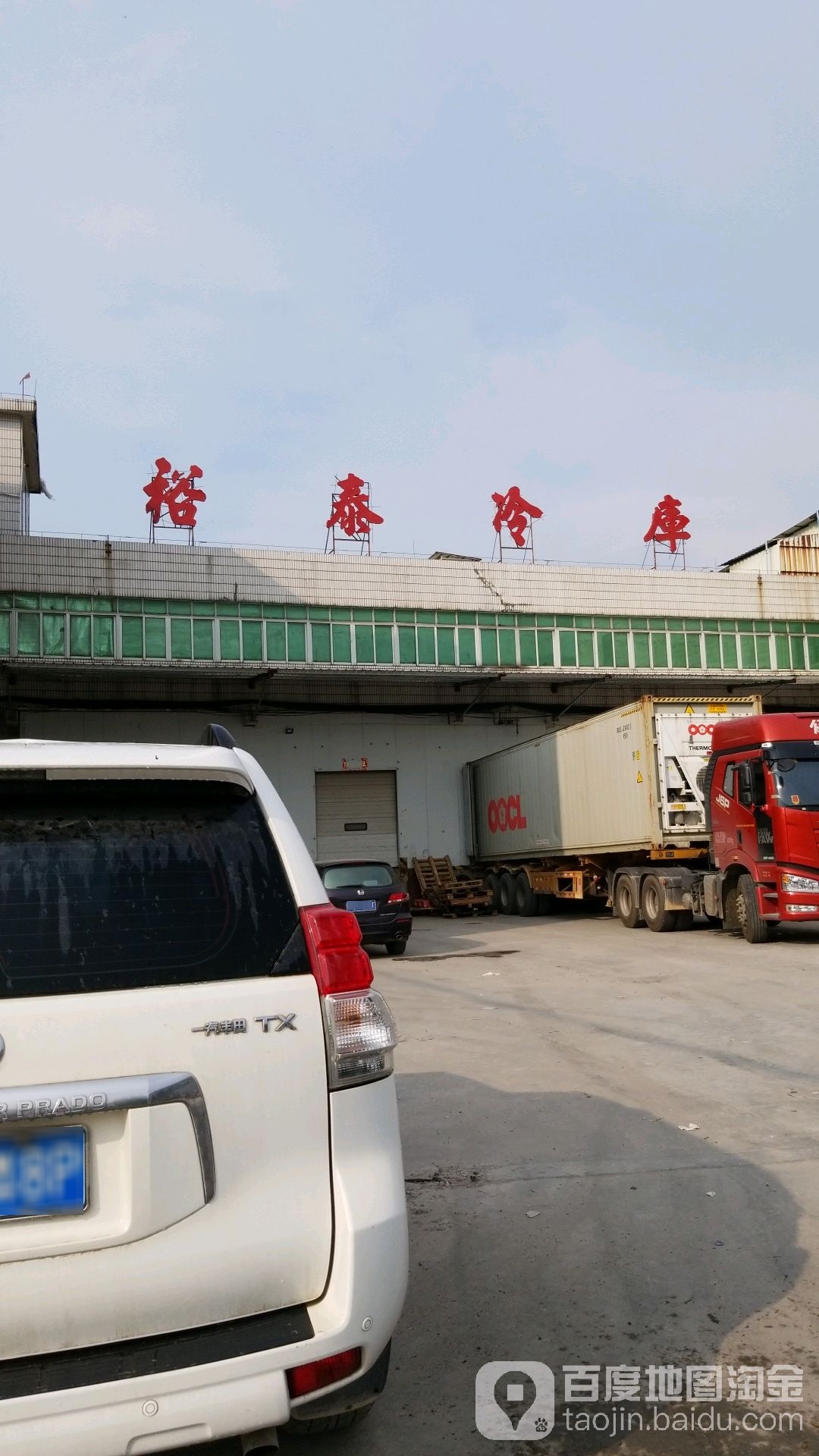 裕泰冷库
