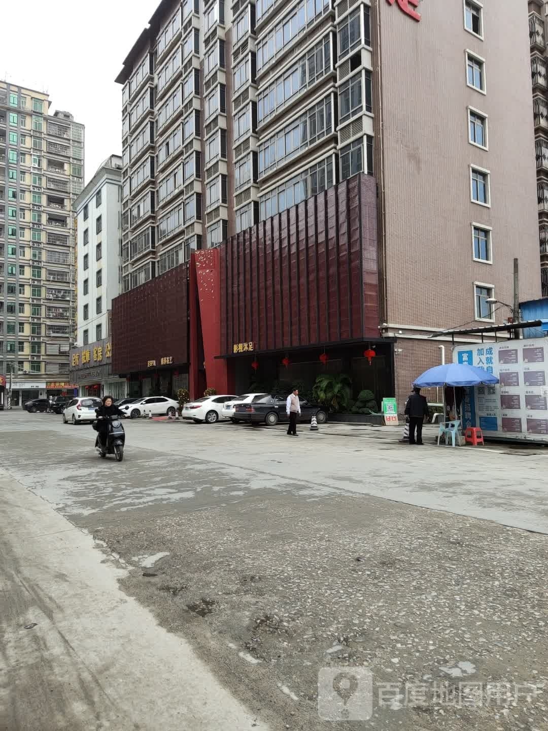 足疗按摩客房公禺