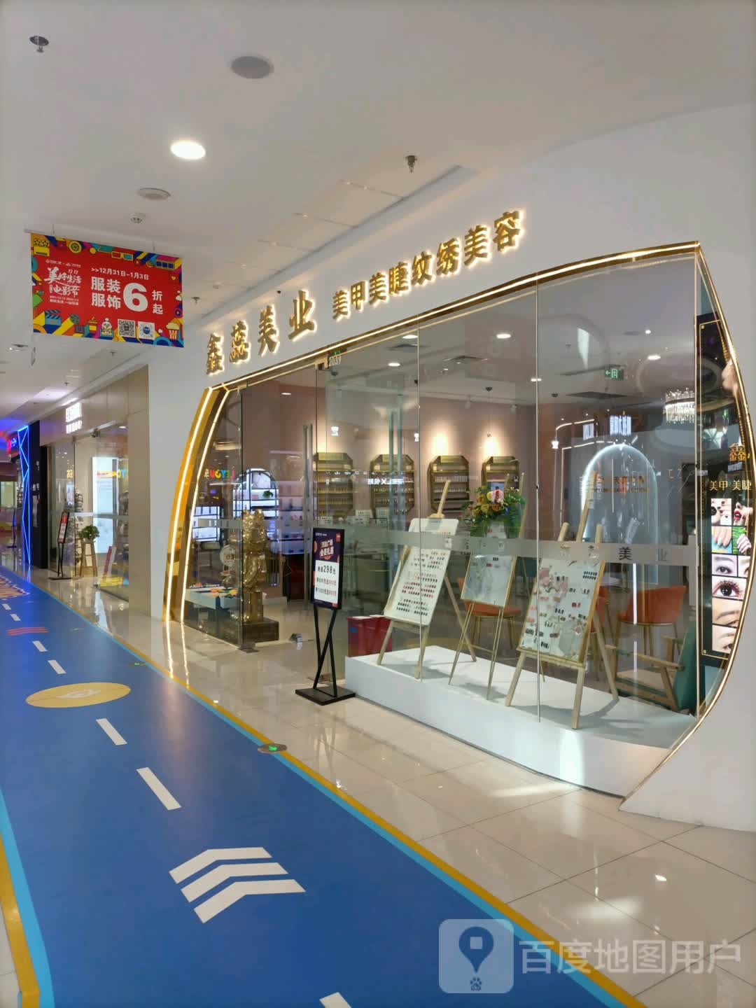 鑫蕊美乐(蓟州万达广场店)