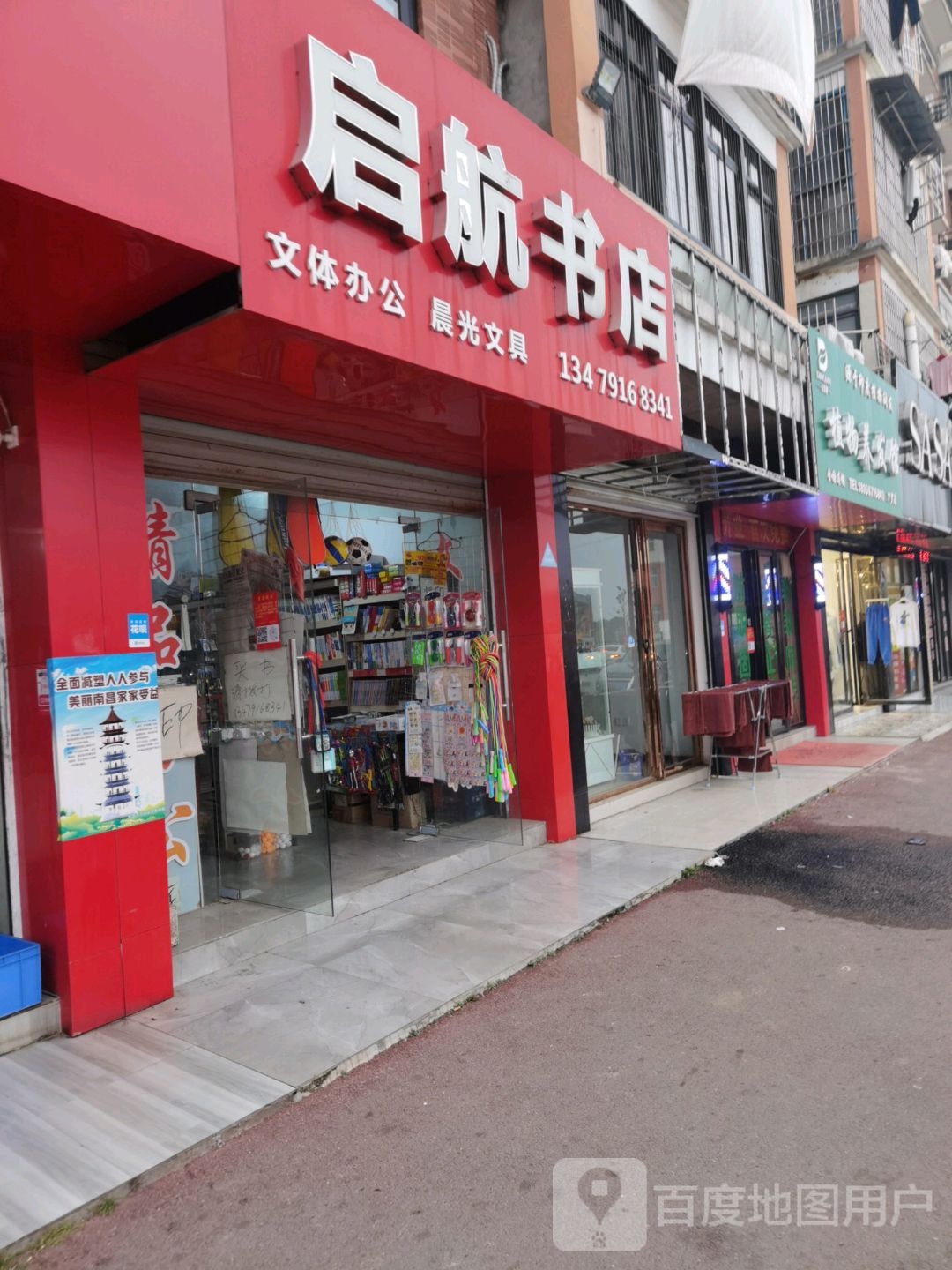启航书城(枫庐店)