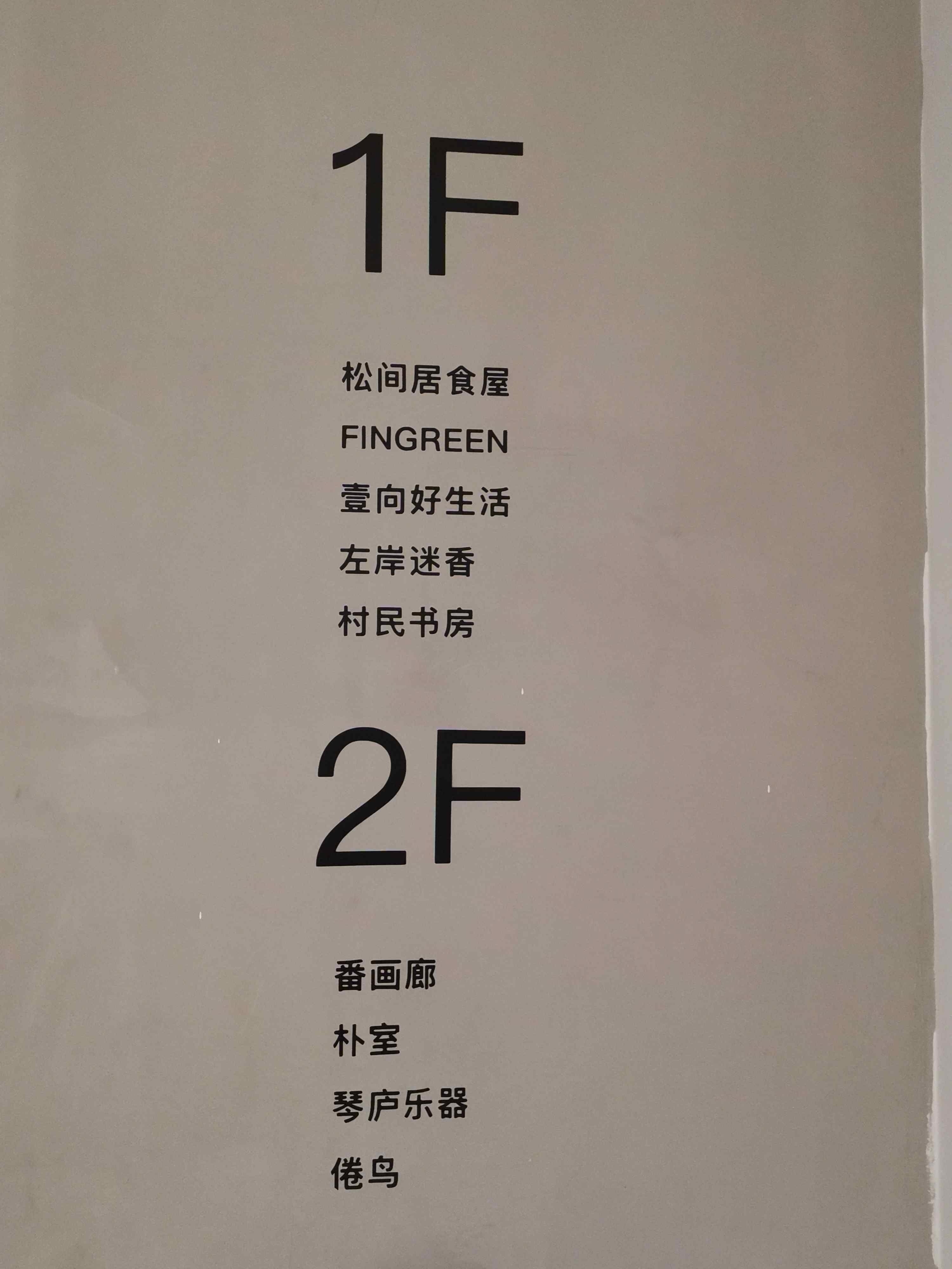 村民书房