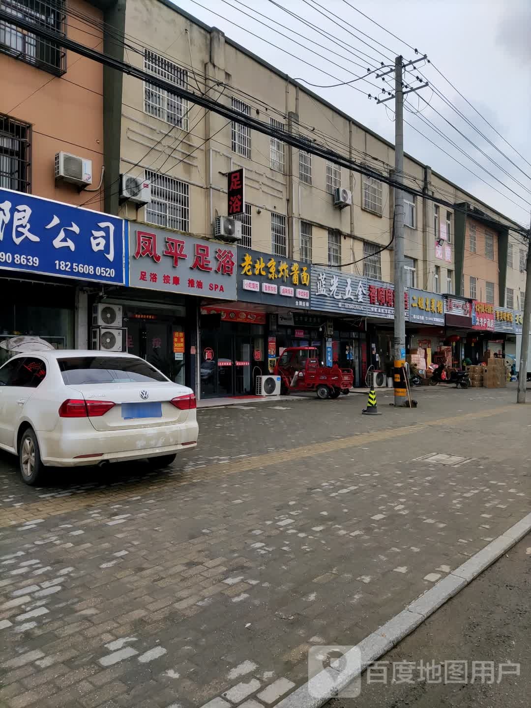凤平御足