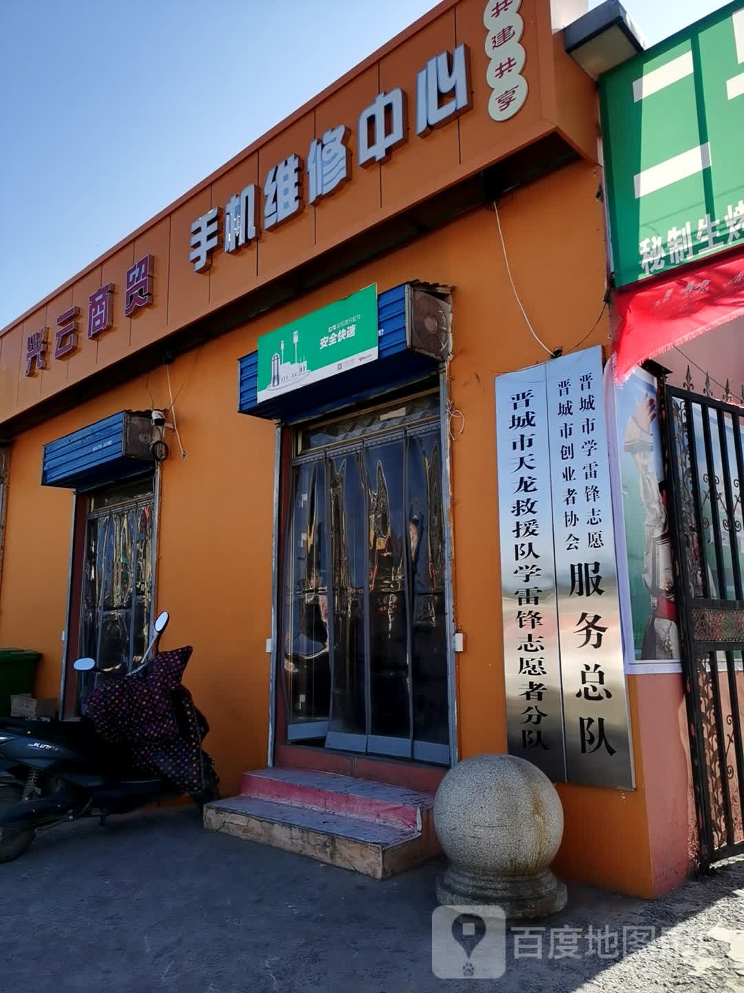 晋城市天龙救援队学雷锋志愿者分队