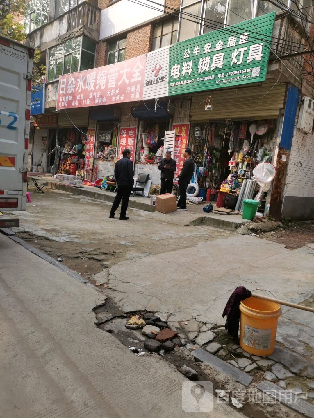 项城市电料锁具灯具