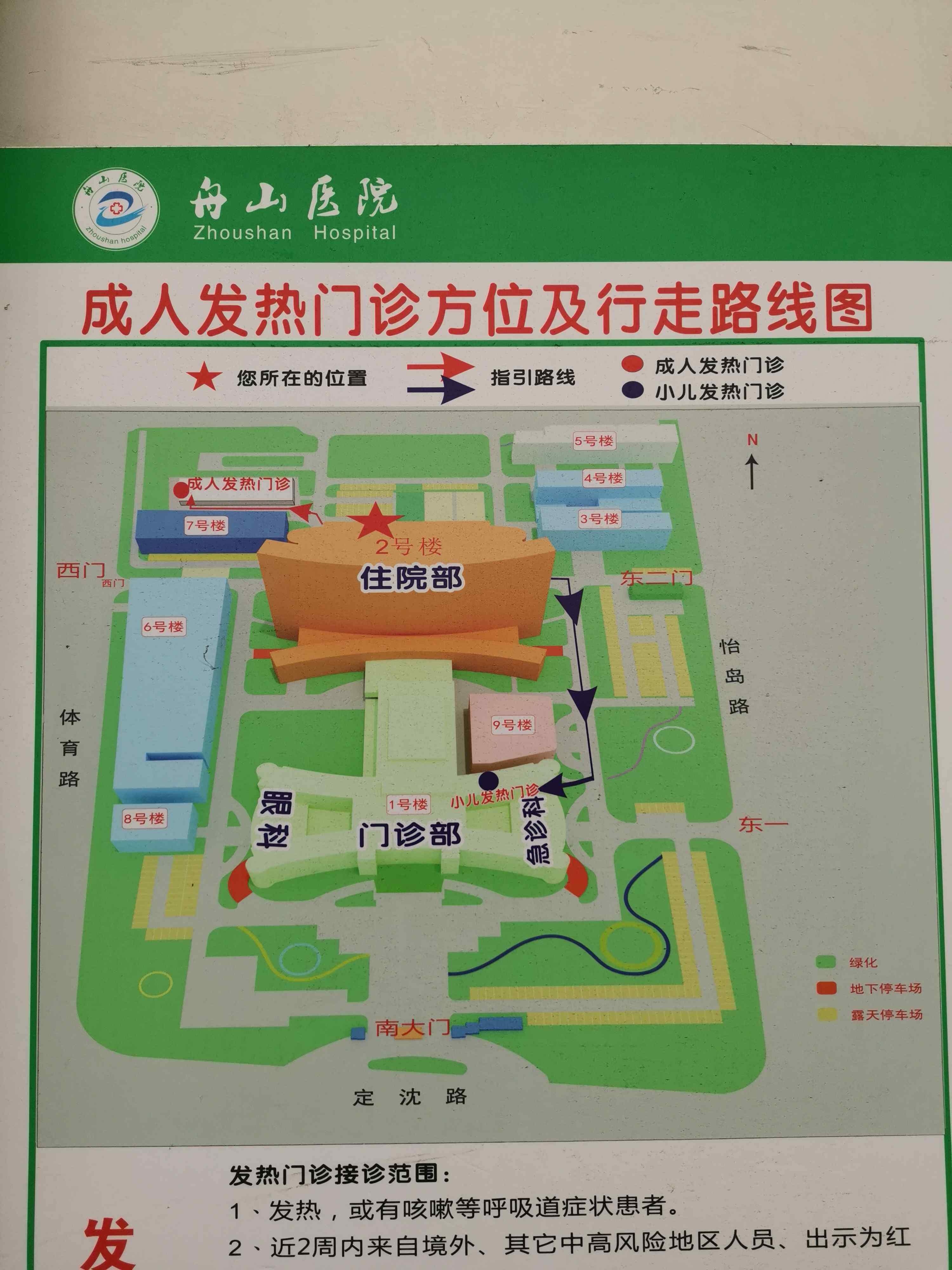 浙江省舟山医院-东2门