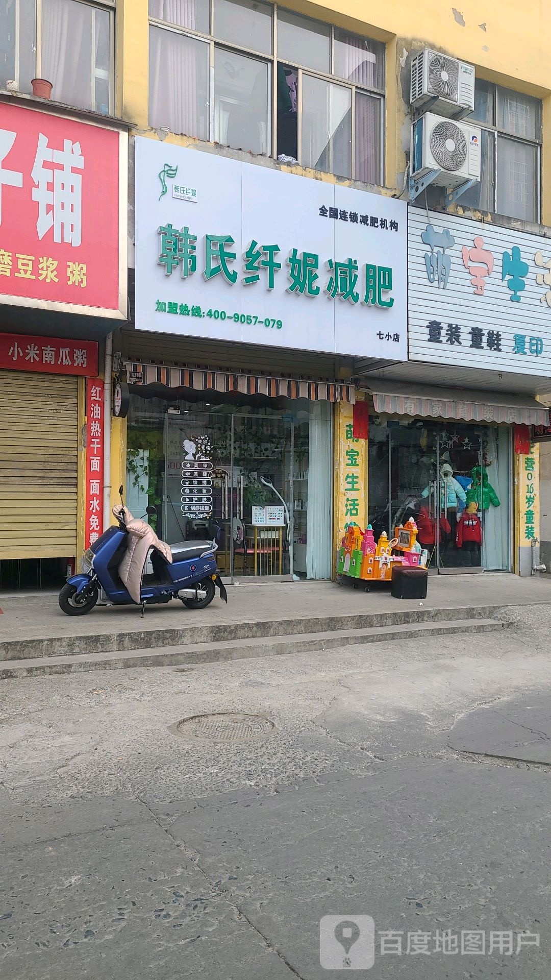 韩式纤妮减肥店