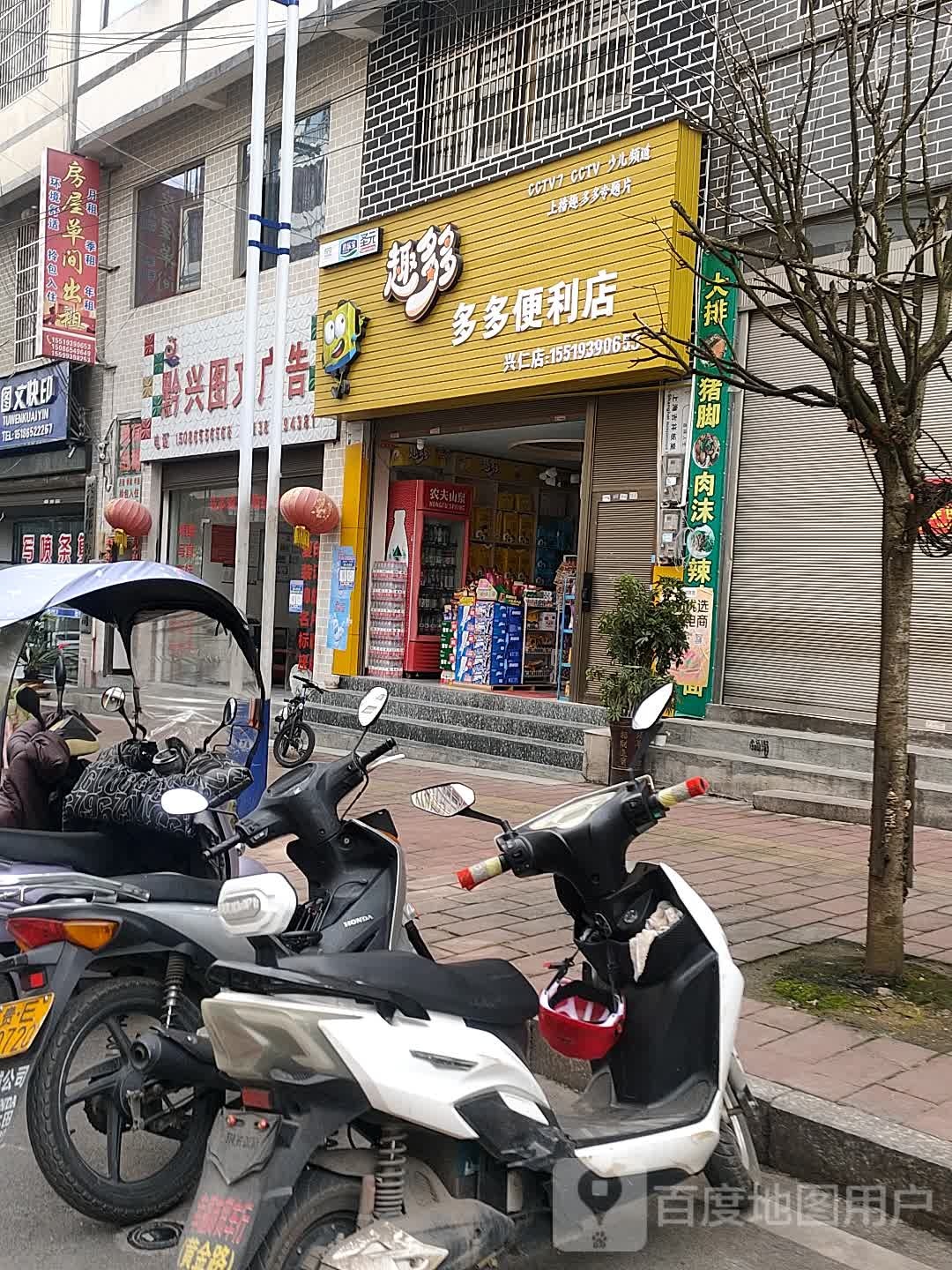 多多便便利店