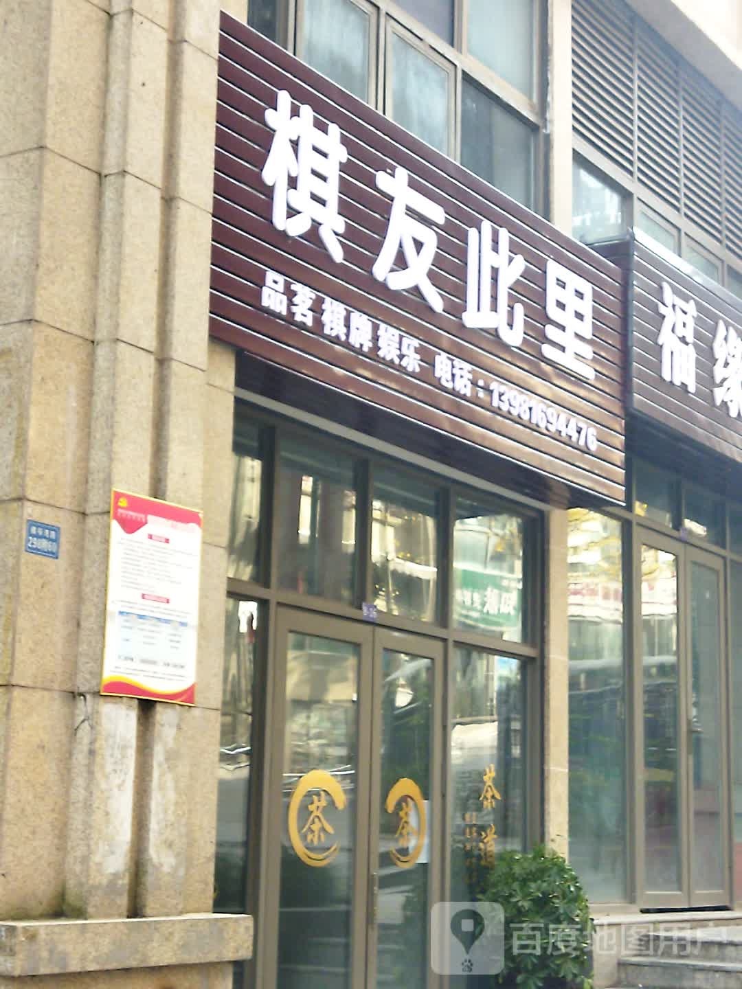 棋友此里品铭棋牌