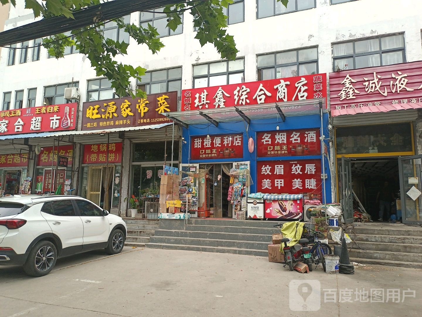 甜橙便利店