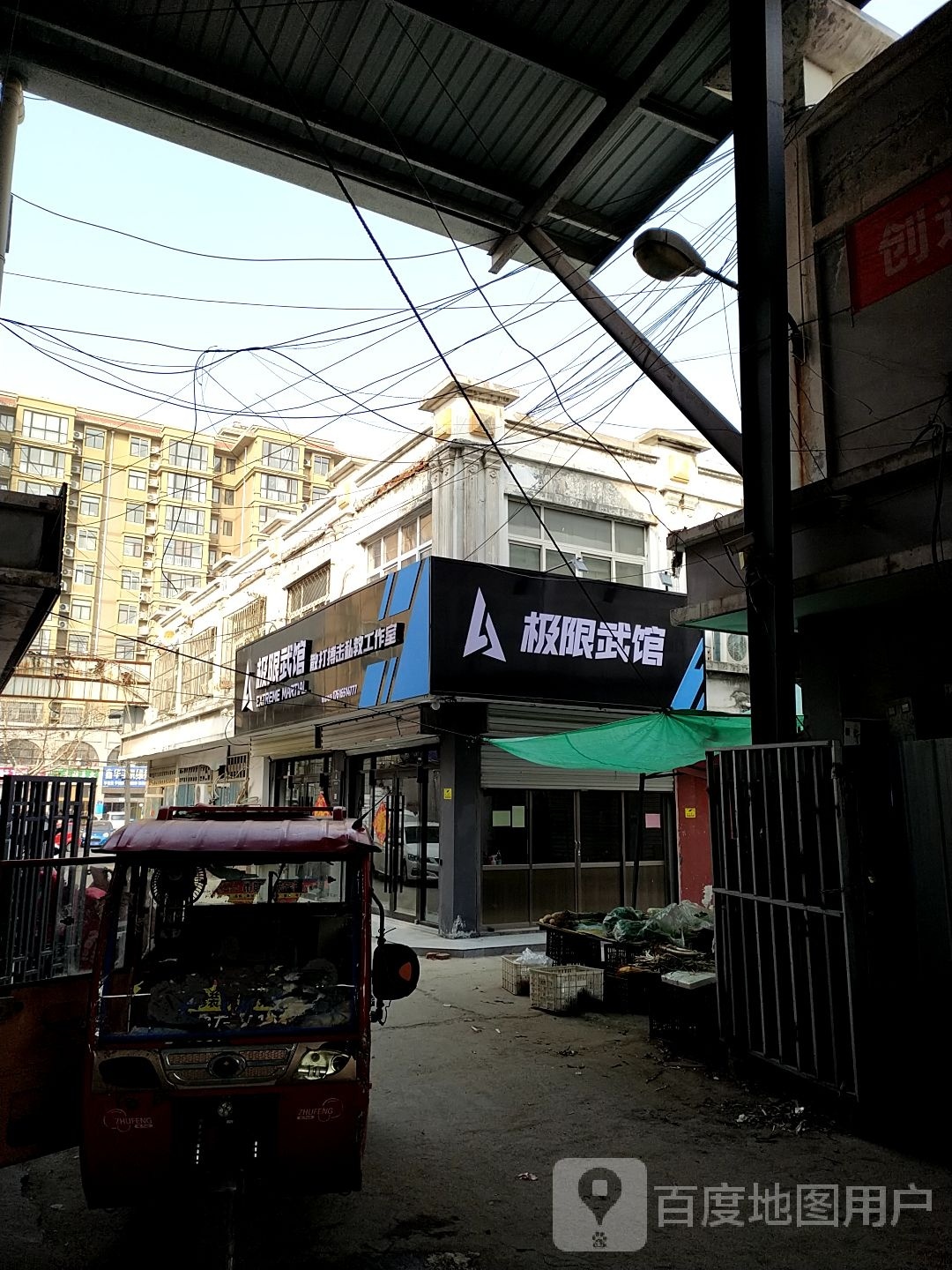 汲县武馆