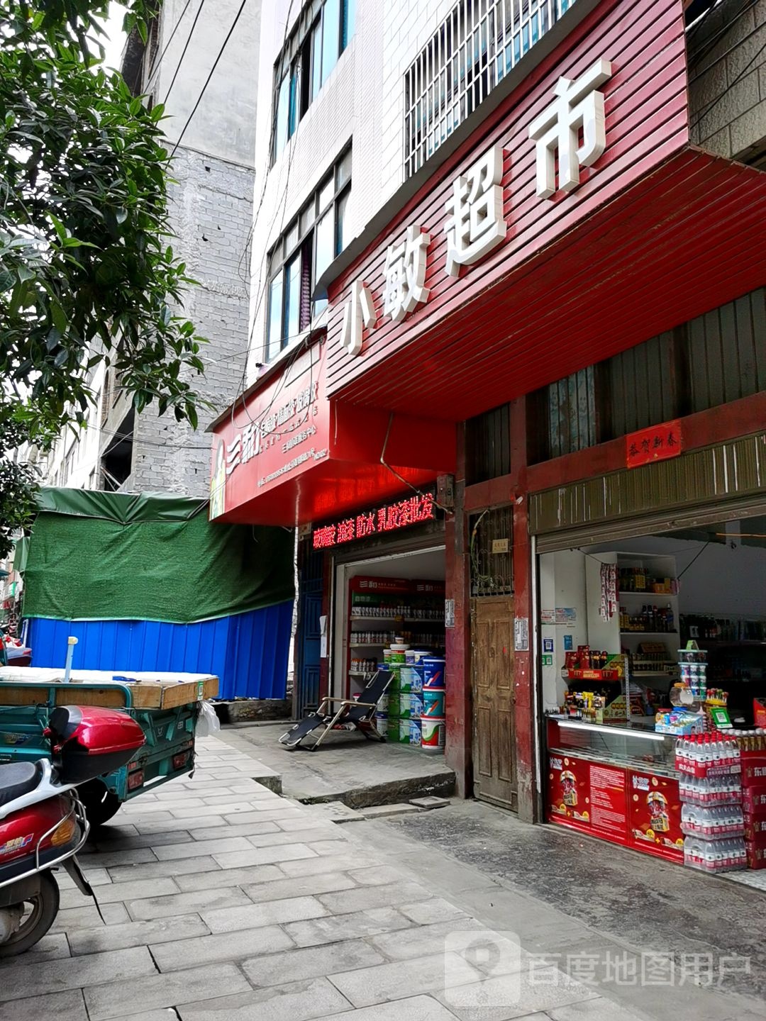 小敏超市(东小街店)