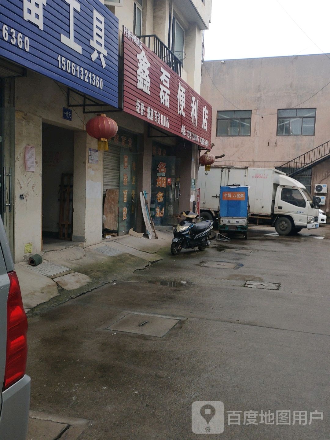 鑫磊便利店(解放东路店)